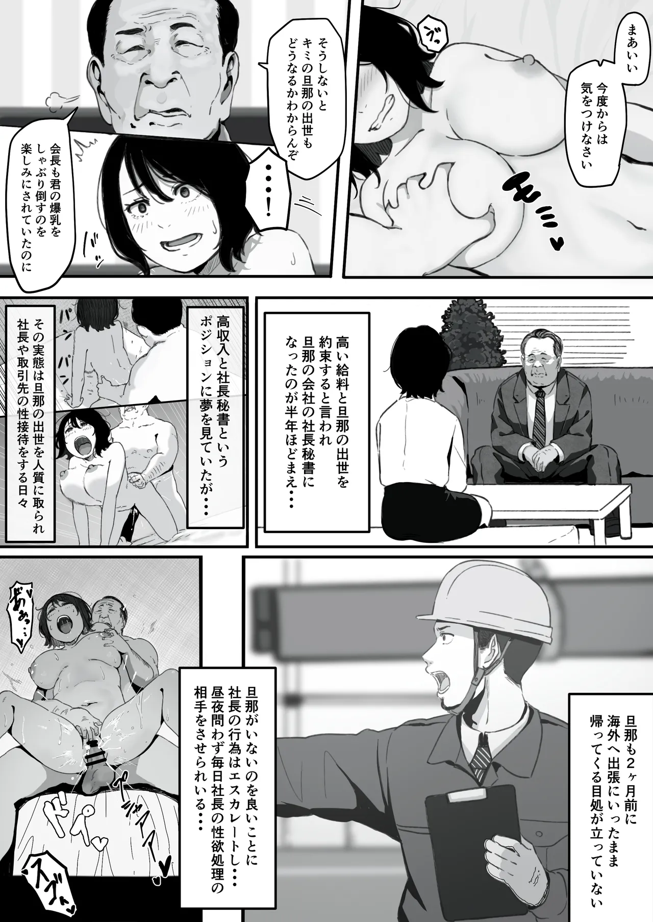 妻が(母が)性奴●にされました 4ページ