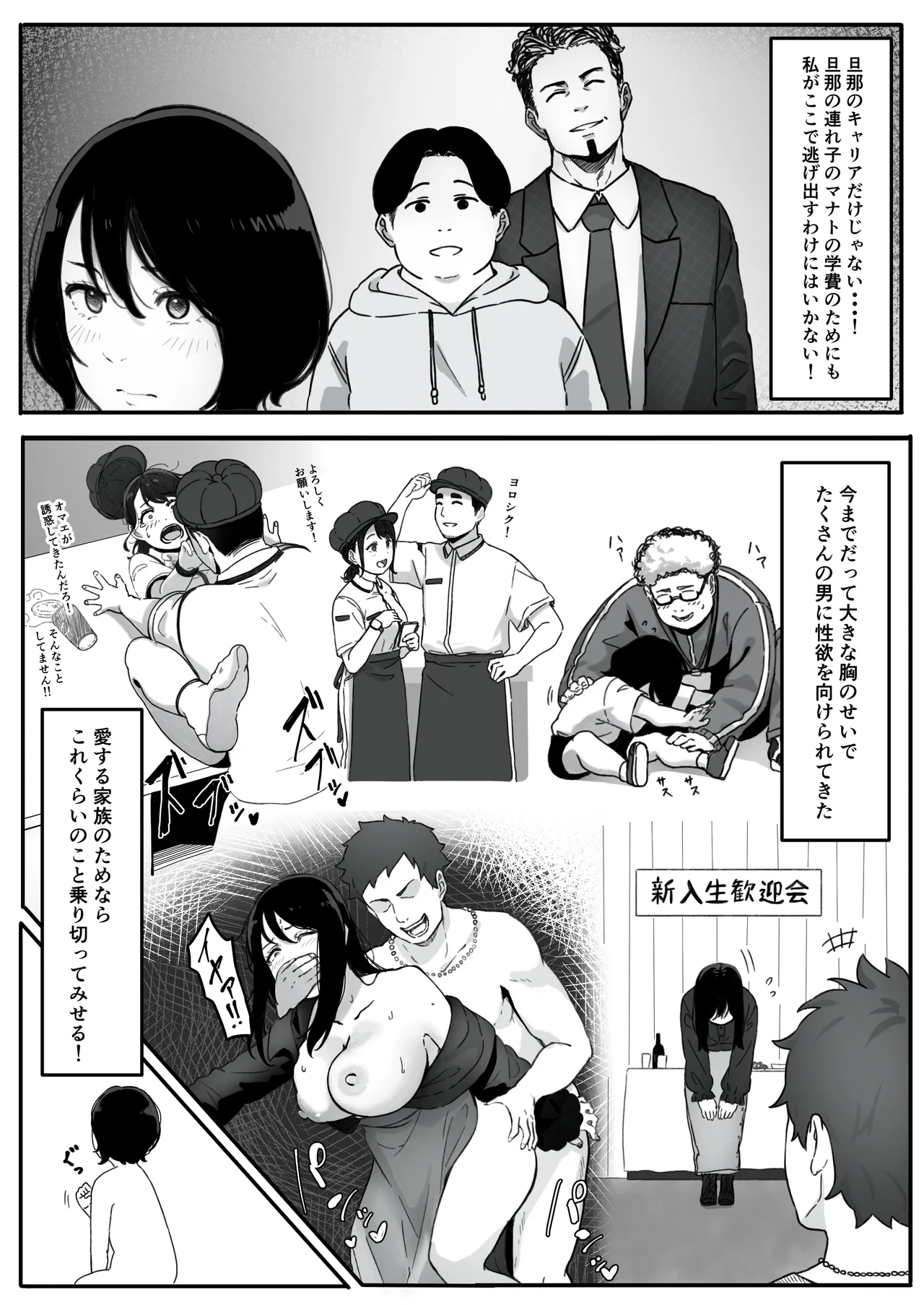 妻が(母が)性奴●にされました 5ページ