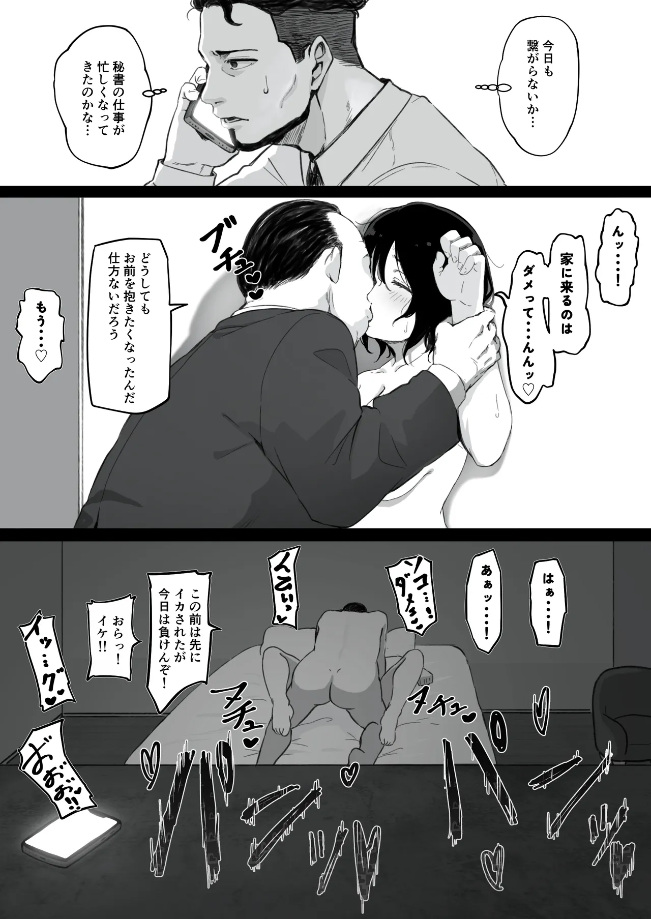 妻が(母が)性奴●にされました 50ページ