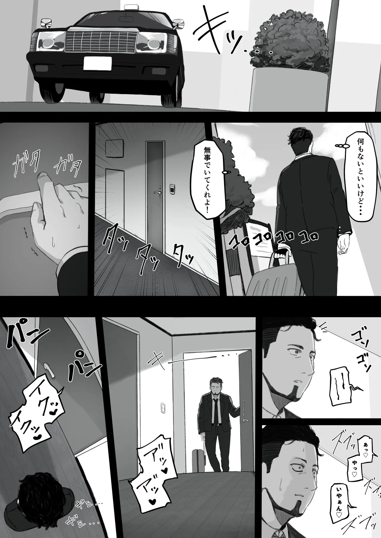 妻が(母が)性奴●にされました 59ページ