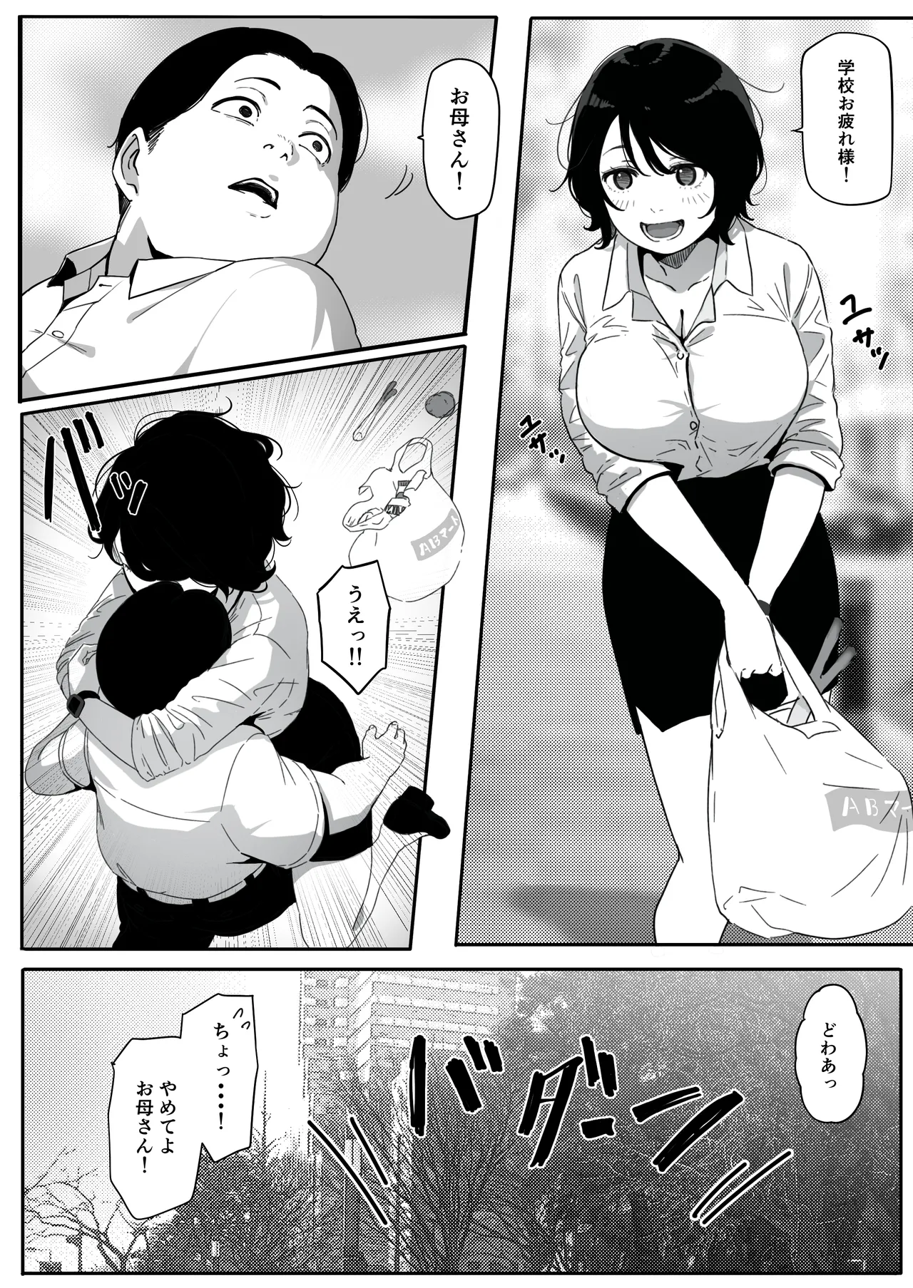 妻が(母が)性奴●にされました 7ページ