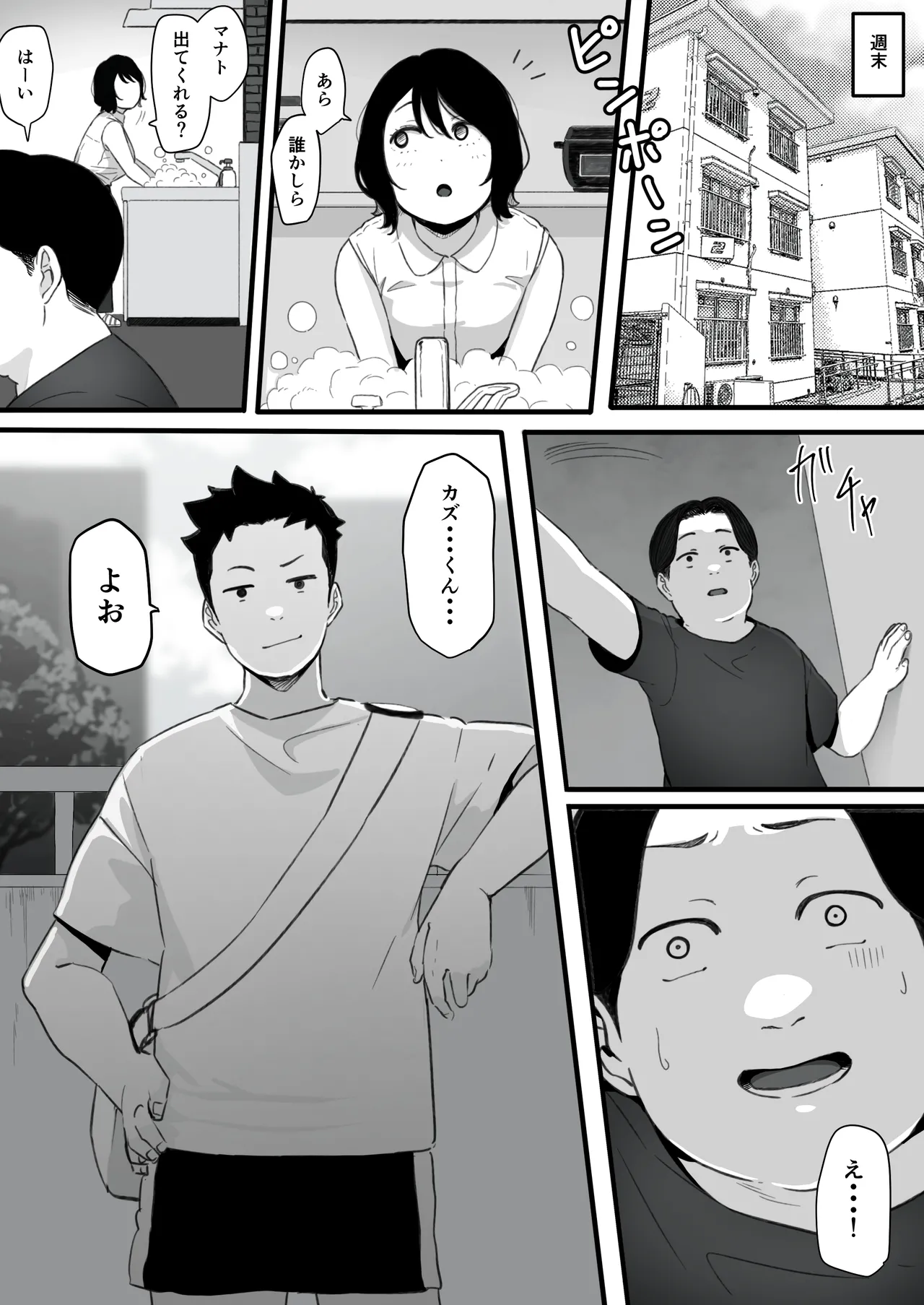 妻が(母が)性奴●にされました 9ページ