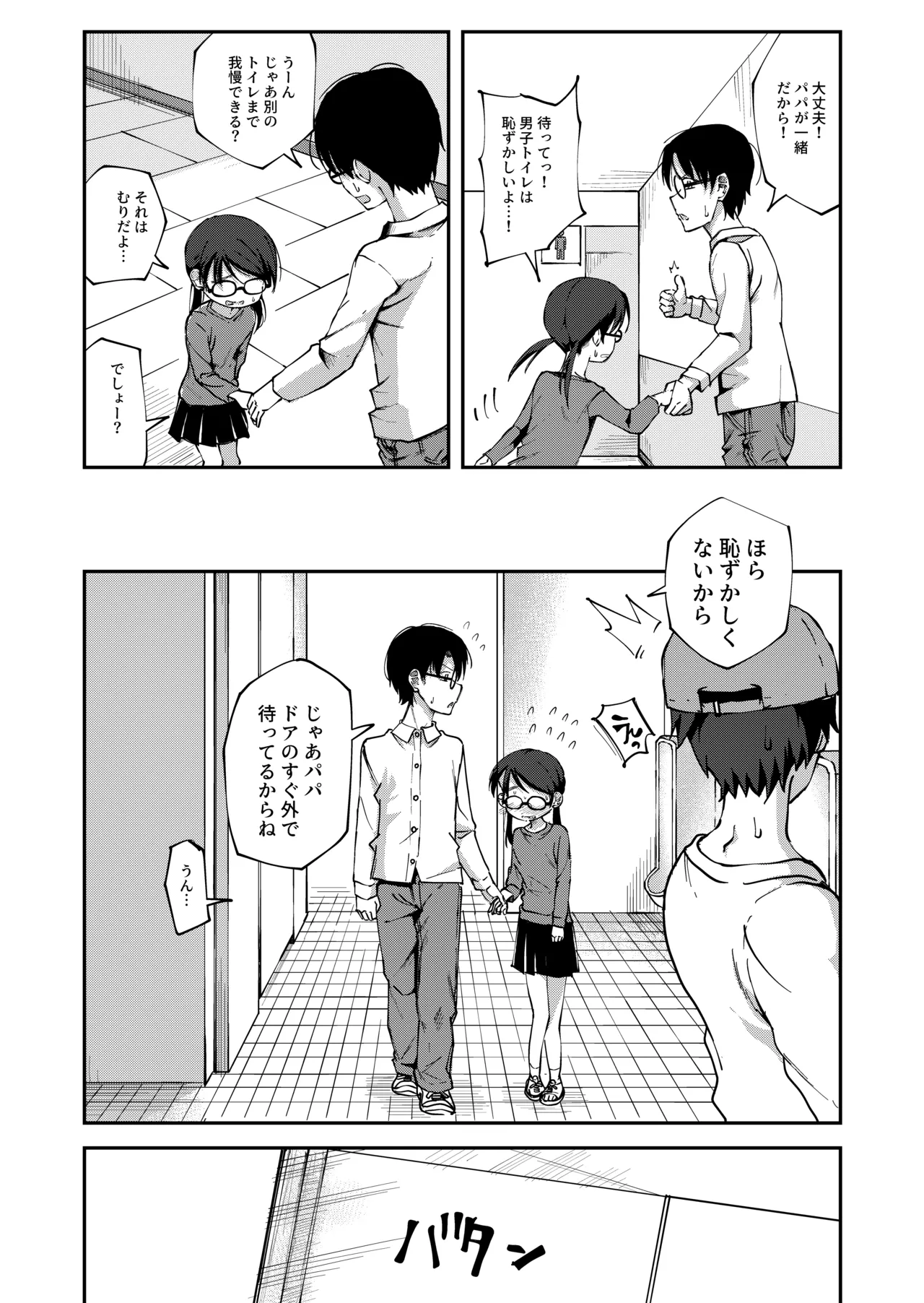 りおりー番外編 3ページ
