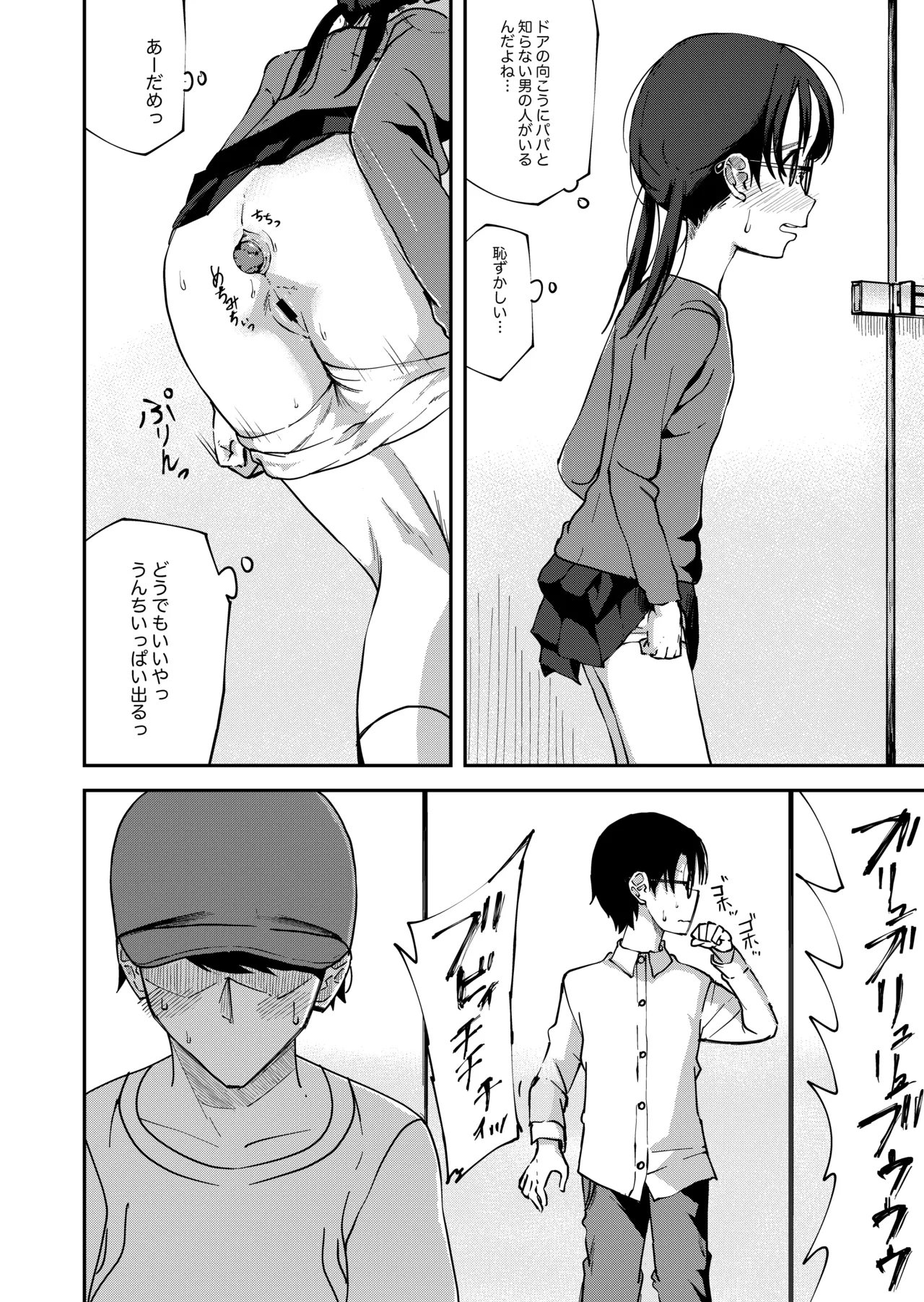 りおりー番外編 4ページ