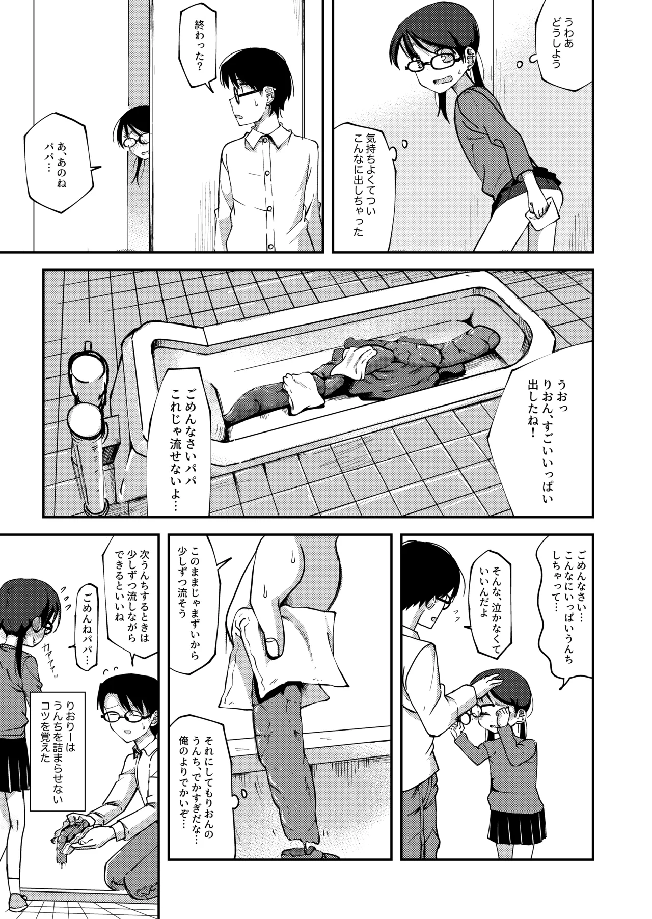 りおりー番外編 6ページ