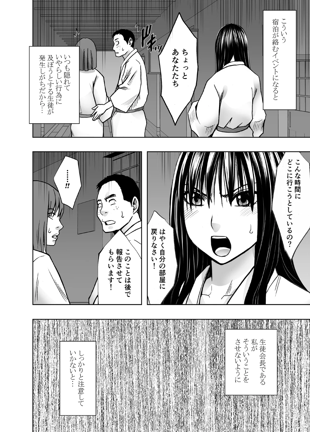 完全包囲 恥辱まみれの修学旅行 クラスメイト編 3ページ