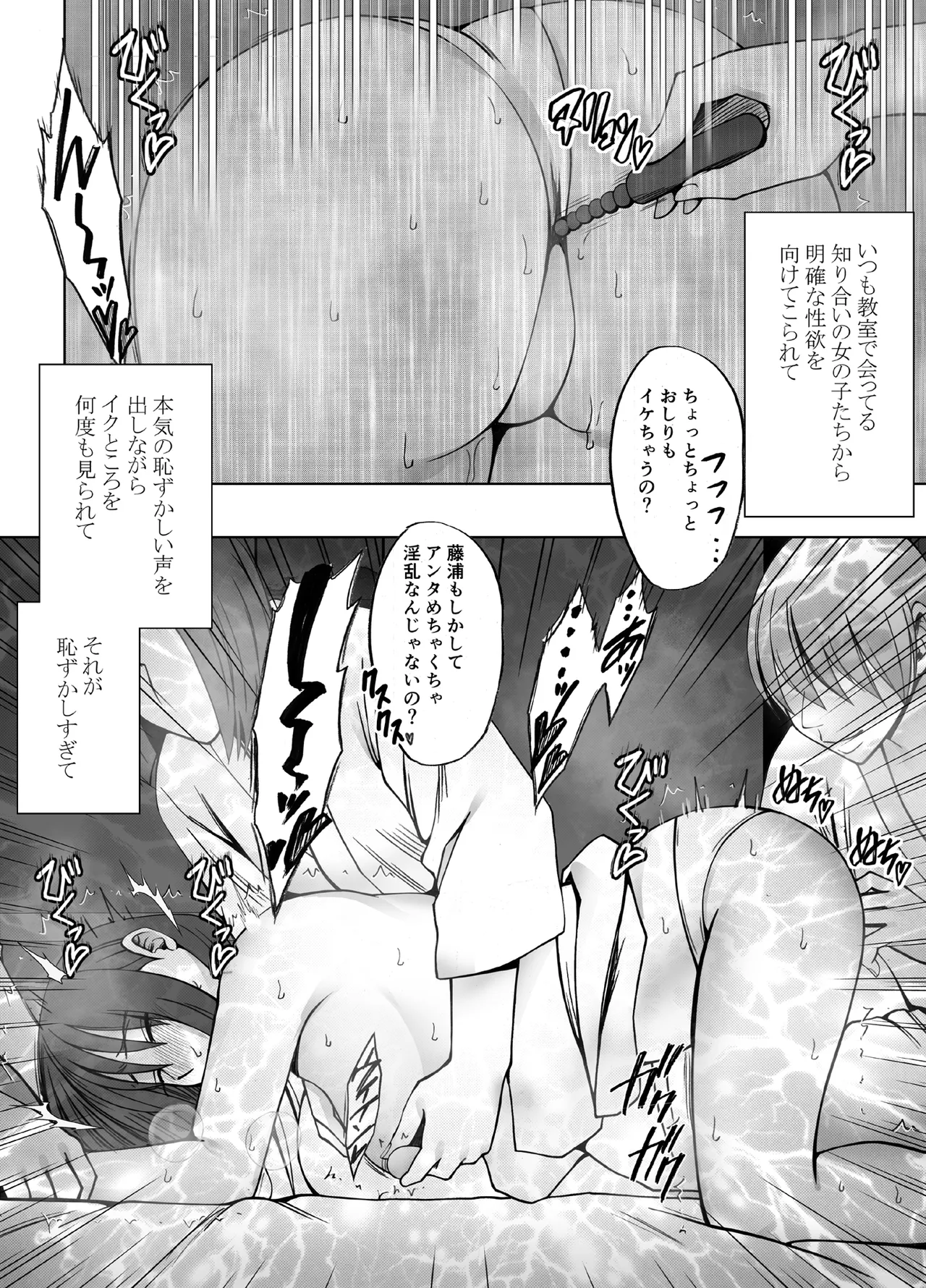 完全包囲 恥辱まみれの修学旅行 クラスメイト編 36ページ