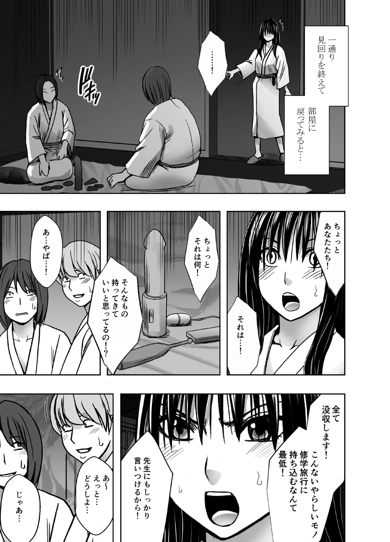 完全包囲 恥辱まみれの修学旅行 クラスメイト編 4ページ