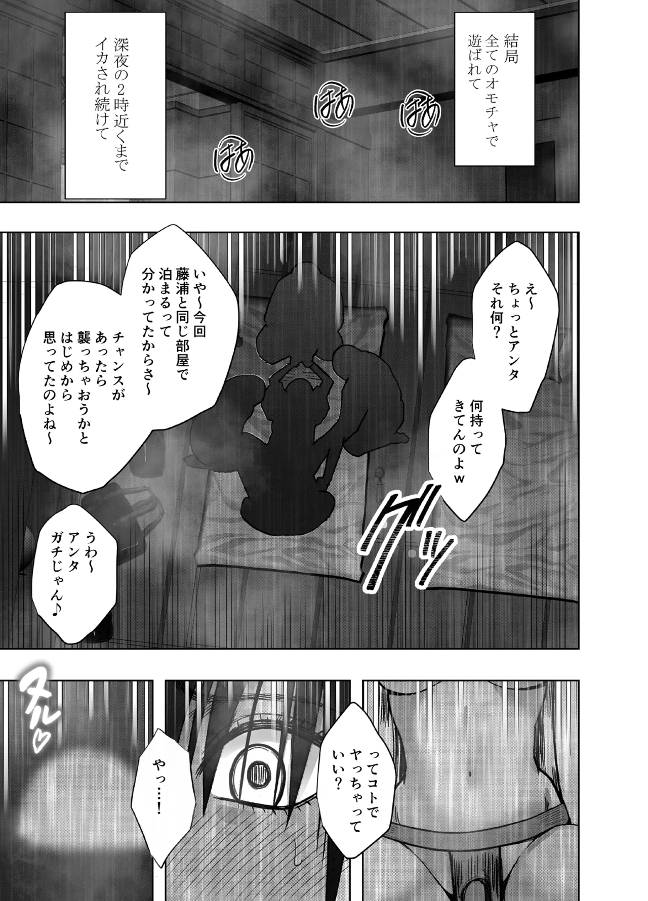 完全包囲 恥辱まみれの修学旅行 クラスメイト編 47ページ