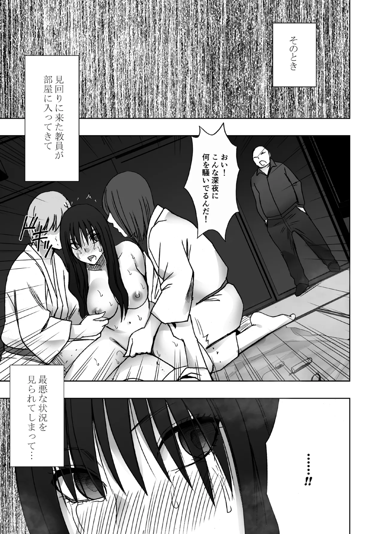完全包囲 恥辱まみれの修学旅行 クラスメイト編 57ページ
