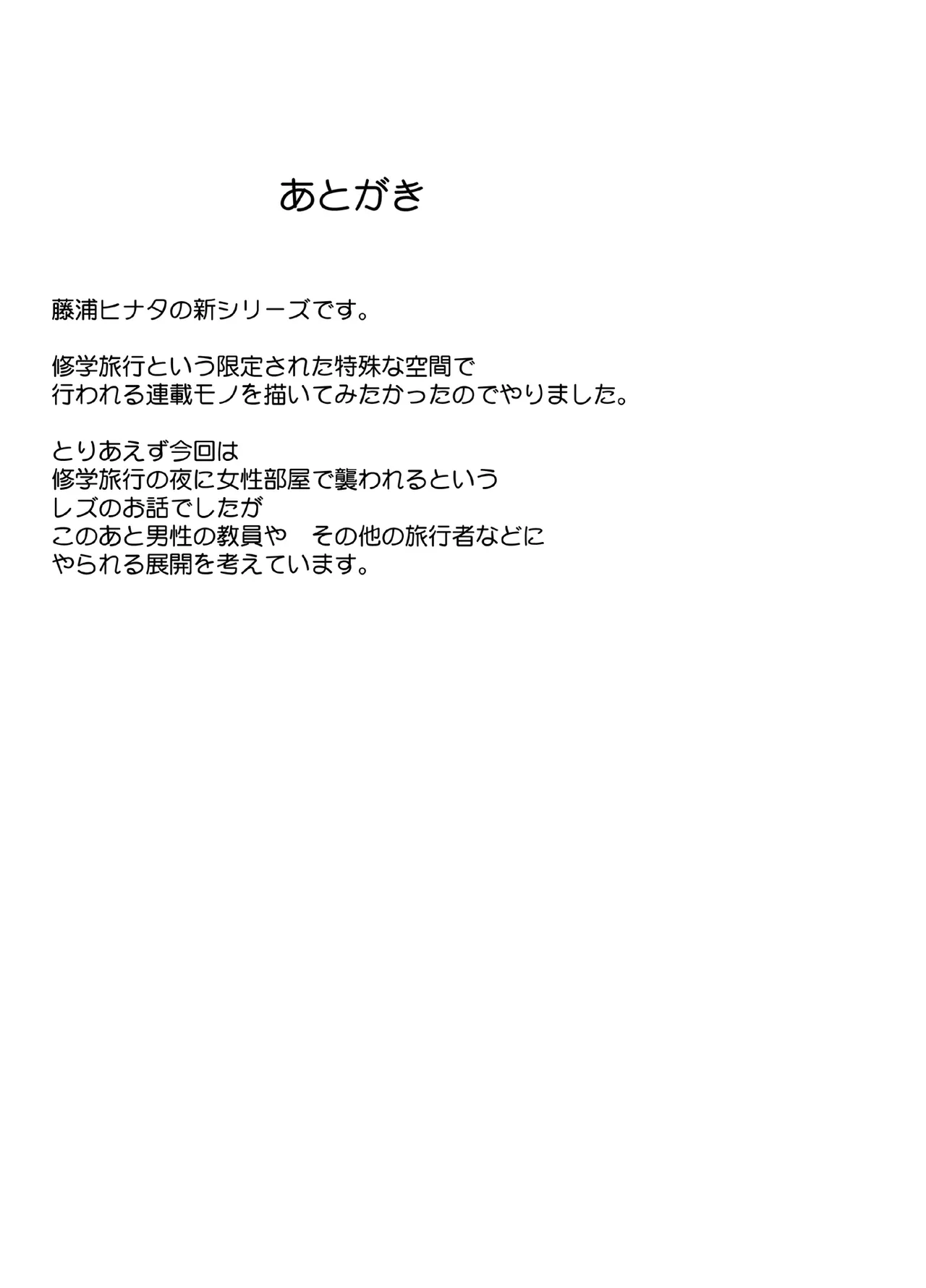 完全包囲 恥辱まみれの修学旅行 クラスメイト編 58ページ