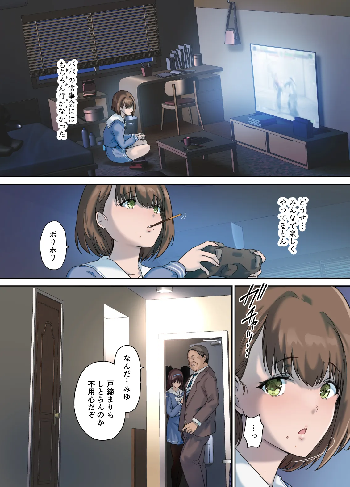 パパの寝室は娘友達のたまり場4 ―種付け編― 15ページ