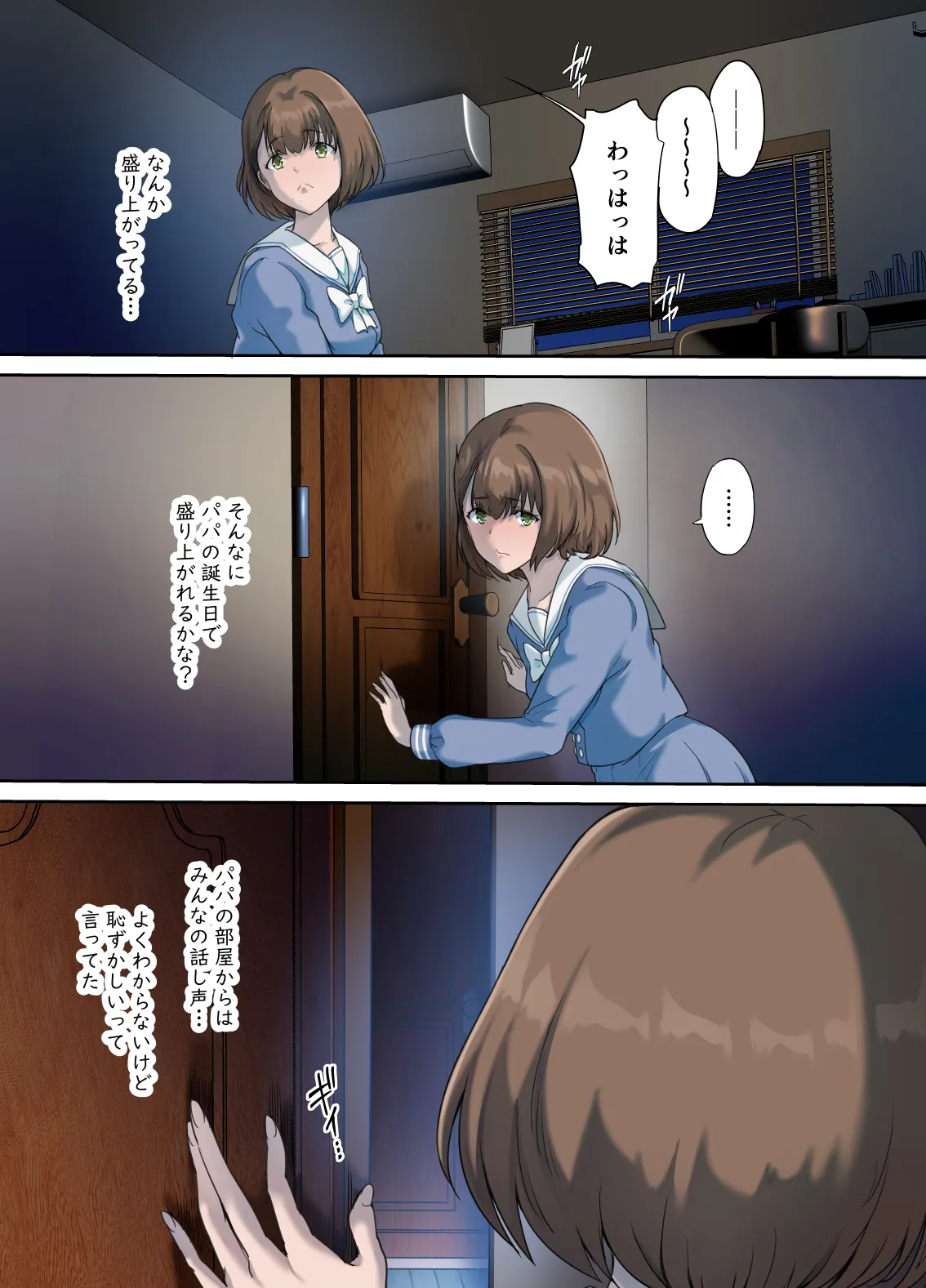 パパの寝室は娘友達のたまり場4 ―種付け編― 16ページ