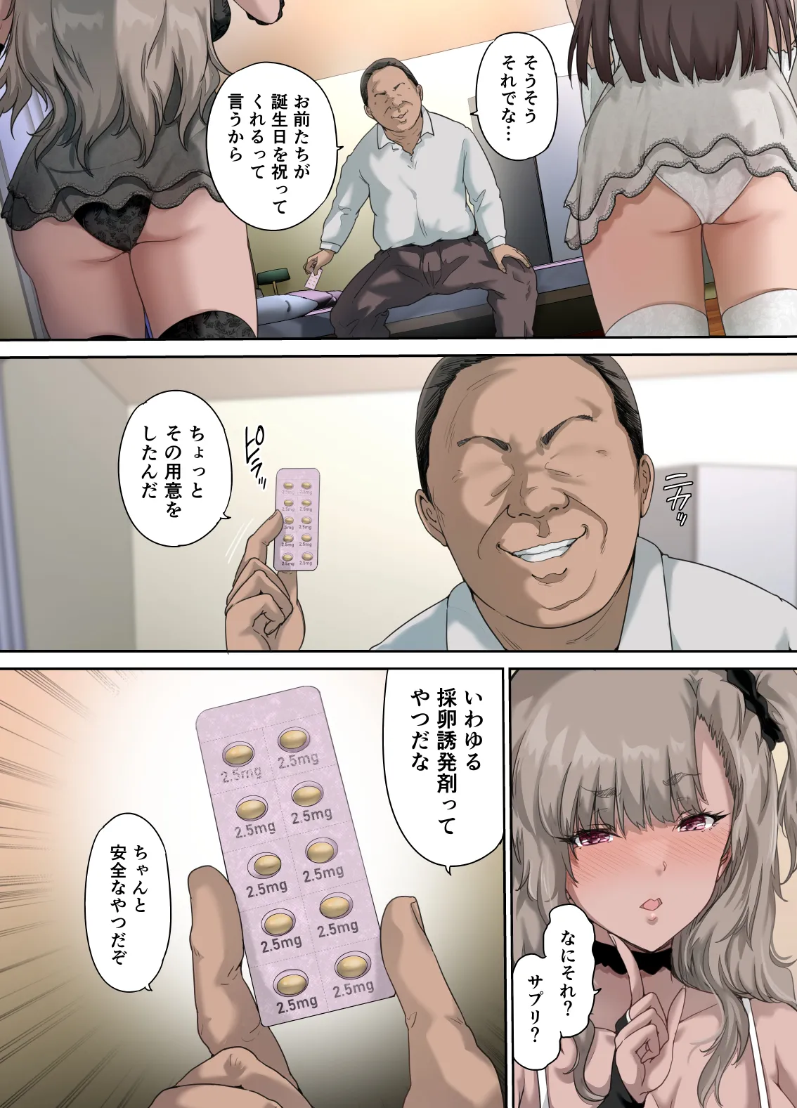 パパの寝室は娘友達のたまり場4 ―種付け編― 21ページ