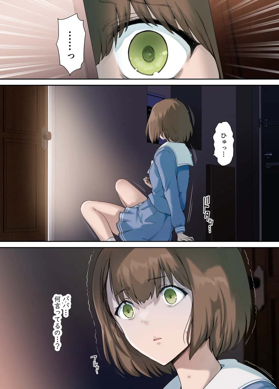 パパの寝室は娘友達のたまり場4 ―種付け編― 23ページ