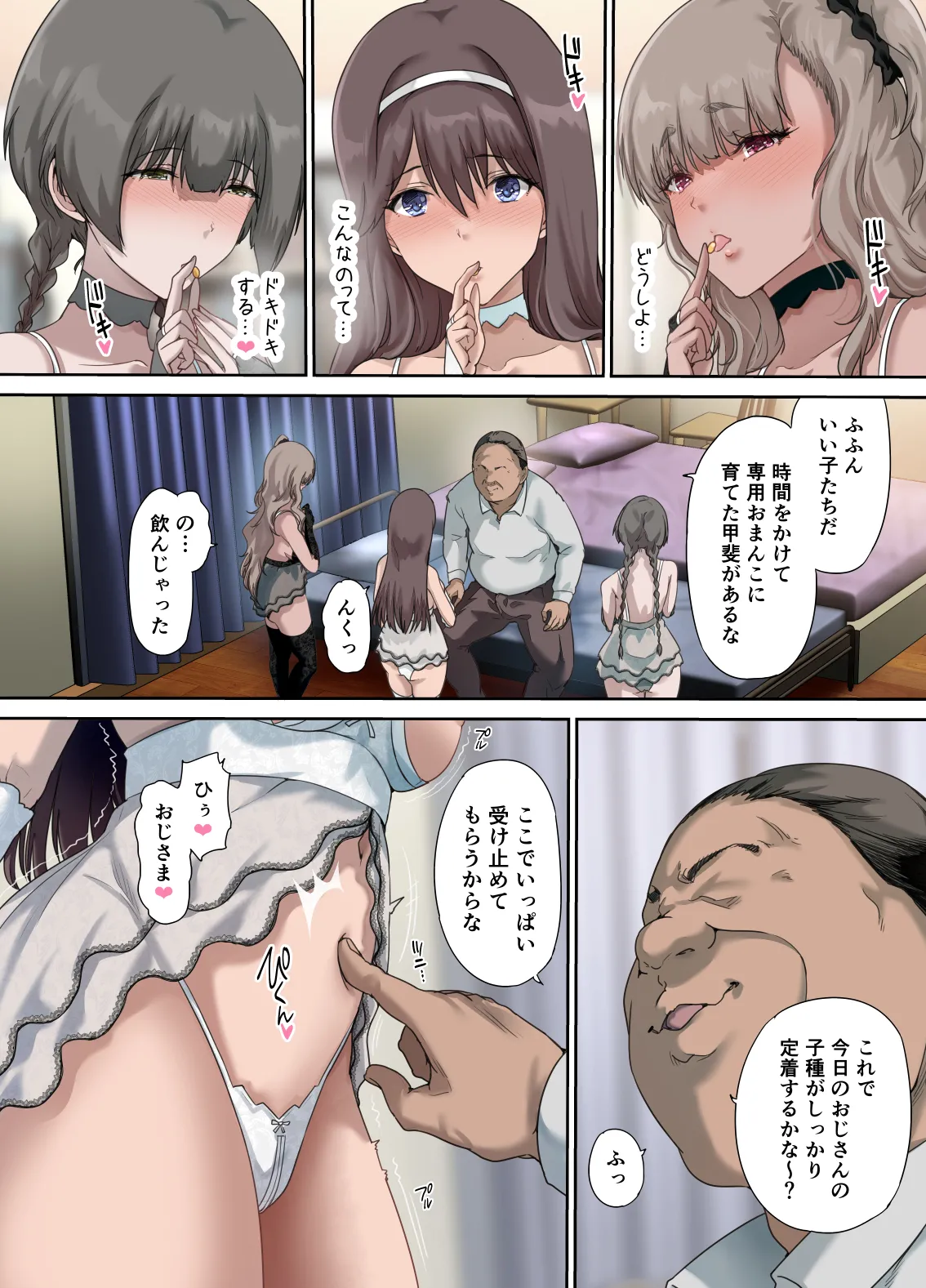 パパの寝室は娘友達のたまり場4 ―種付け編― 25ページ