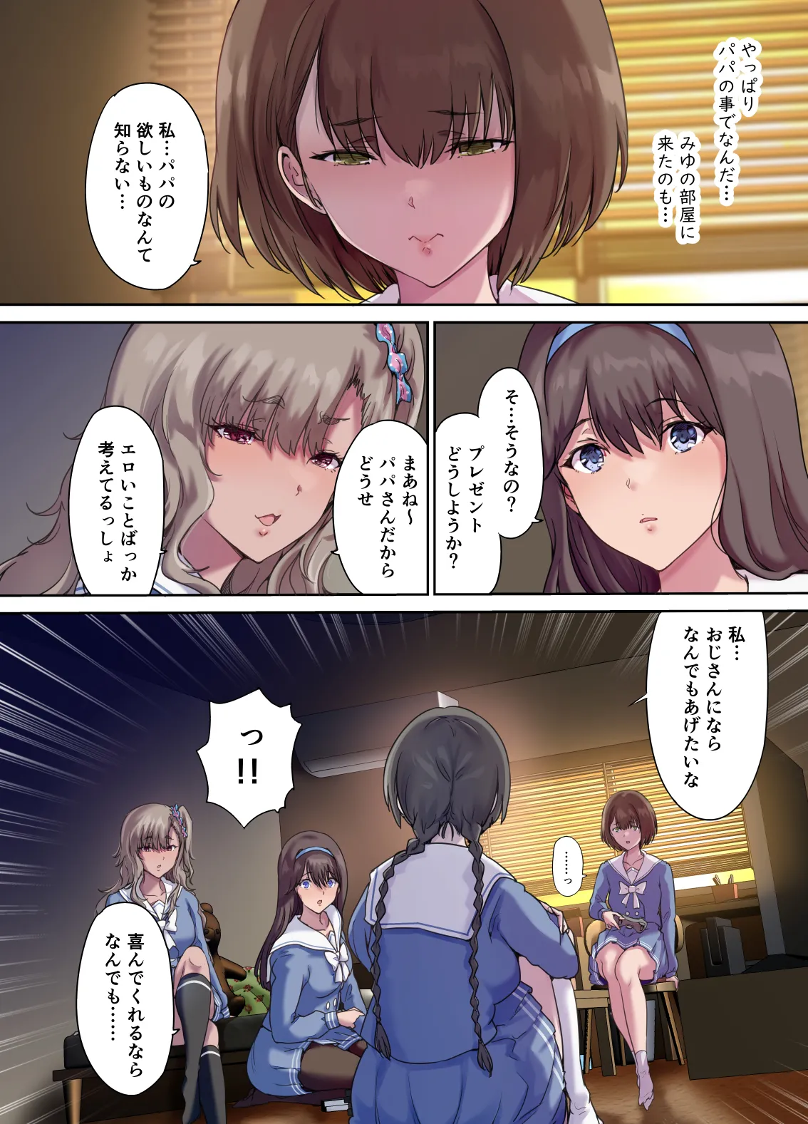 パパの寝室は娘友達のたまり場4 ―種付け編― 3ページ