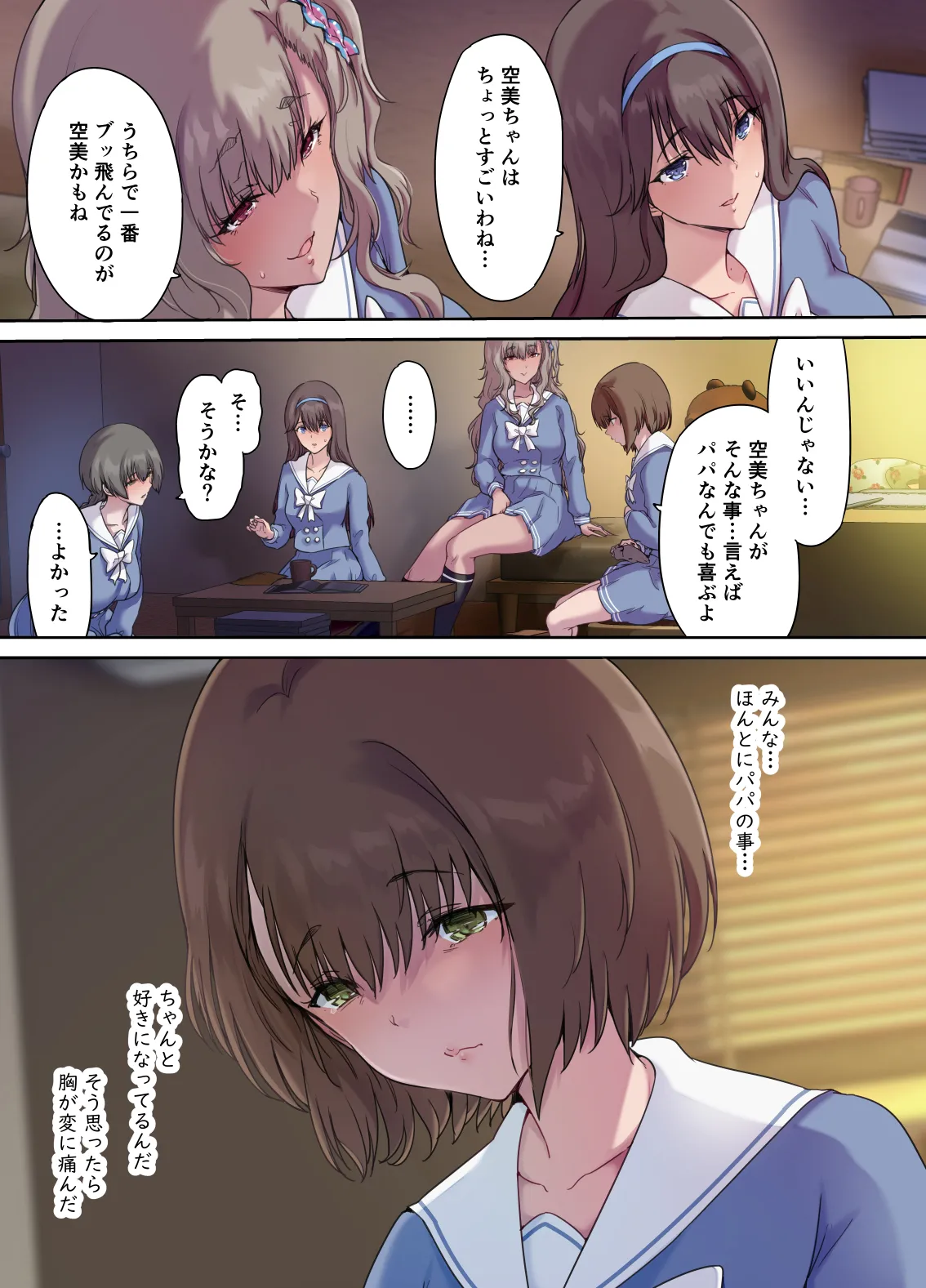 パパの寝室は娘友達のたまり場4 ―種付け編― 4ページ