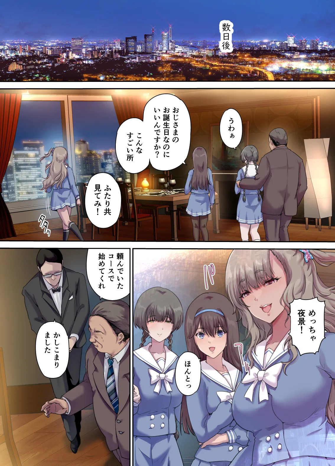 パパの寝室は娘友達のたまり場4 ―種付け編― 7ページ