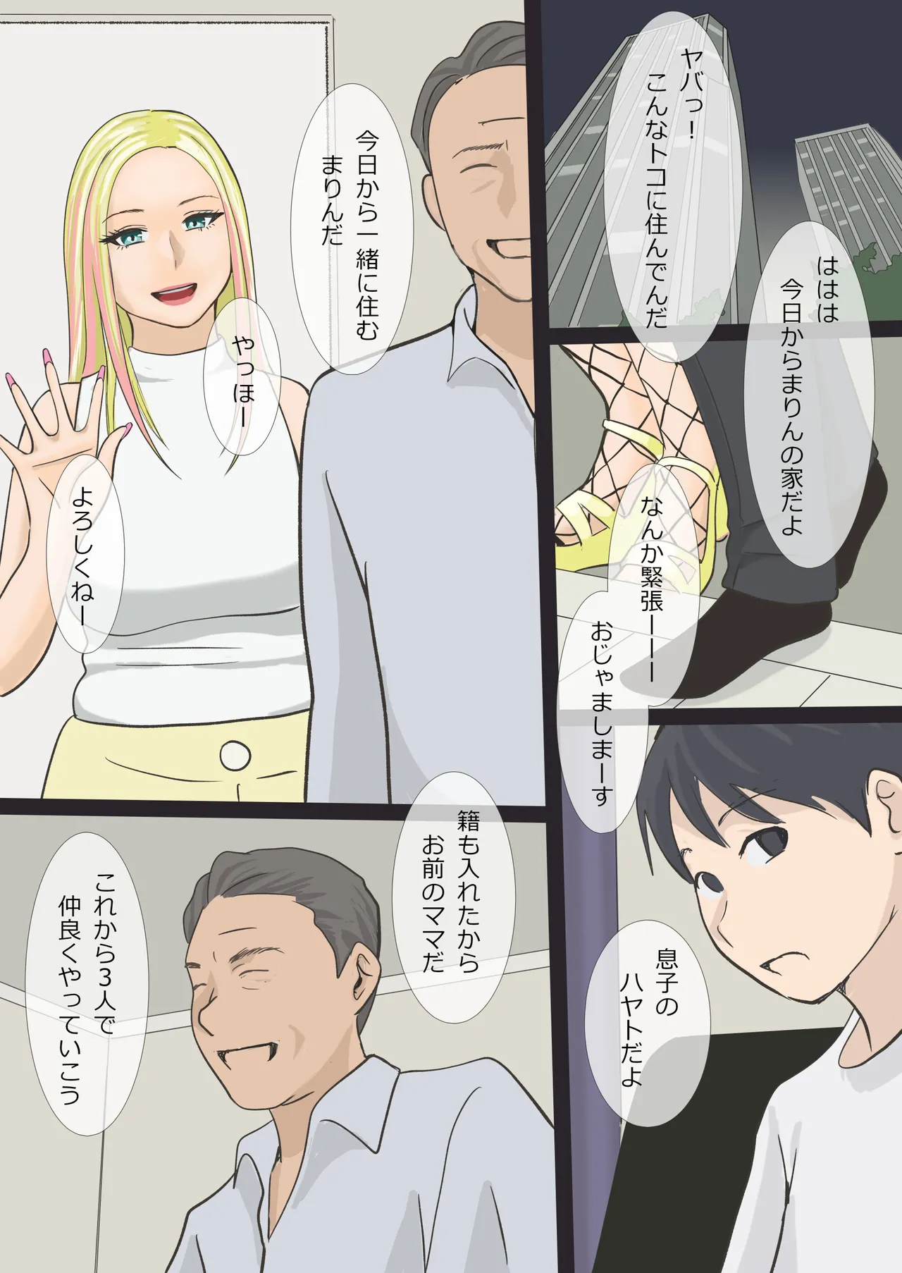 そのギャルママは交尾する 2ページ