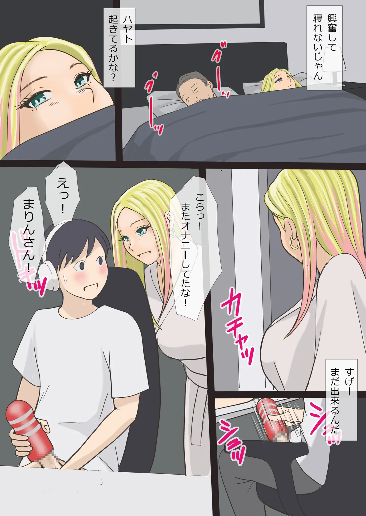 そのギャルママは交尾する 29ページ