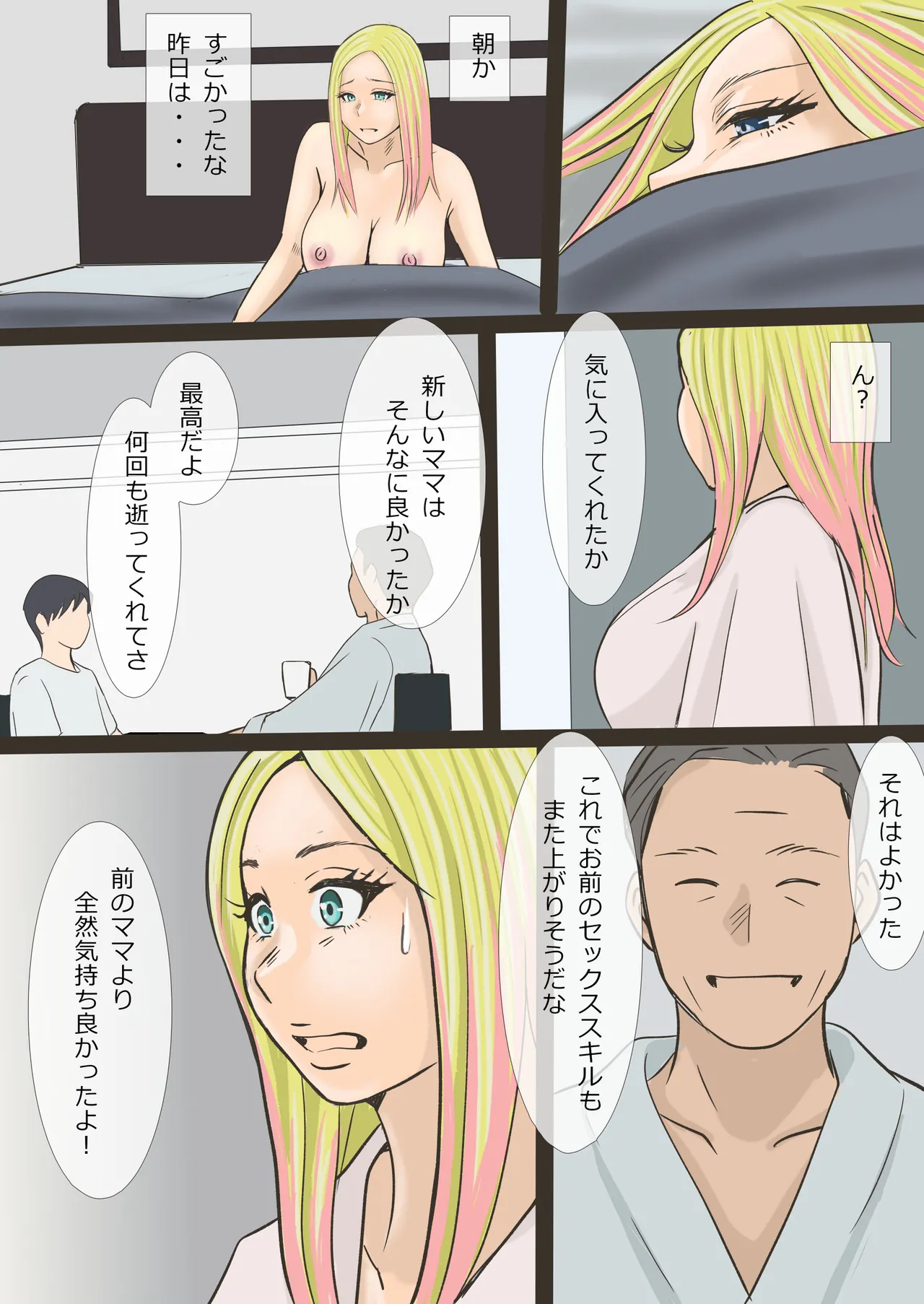 そのギャルママは交尾する 39ページ