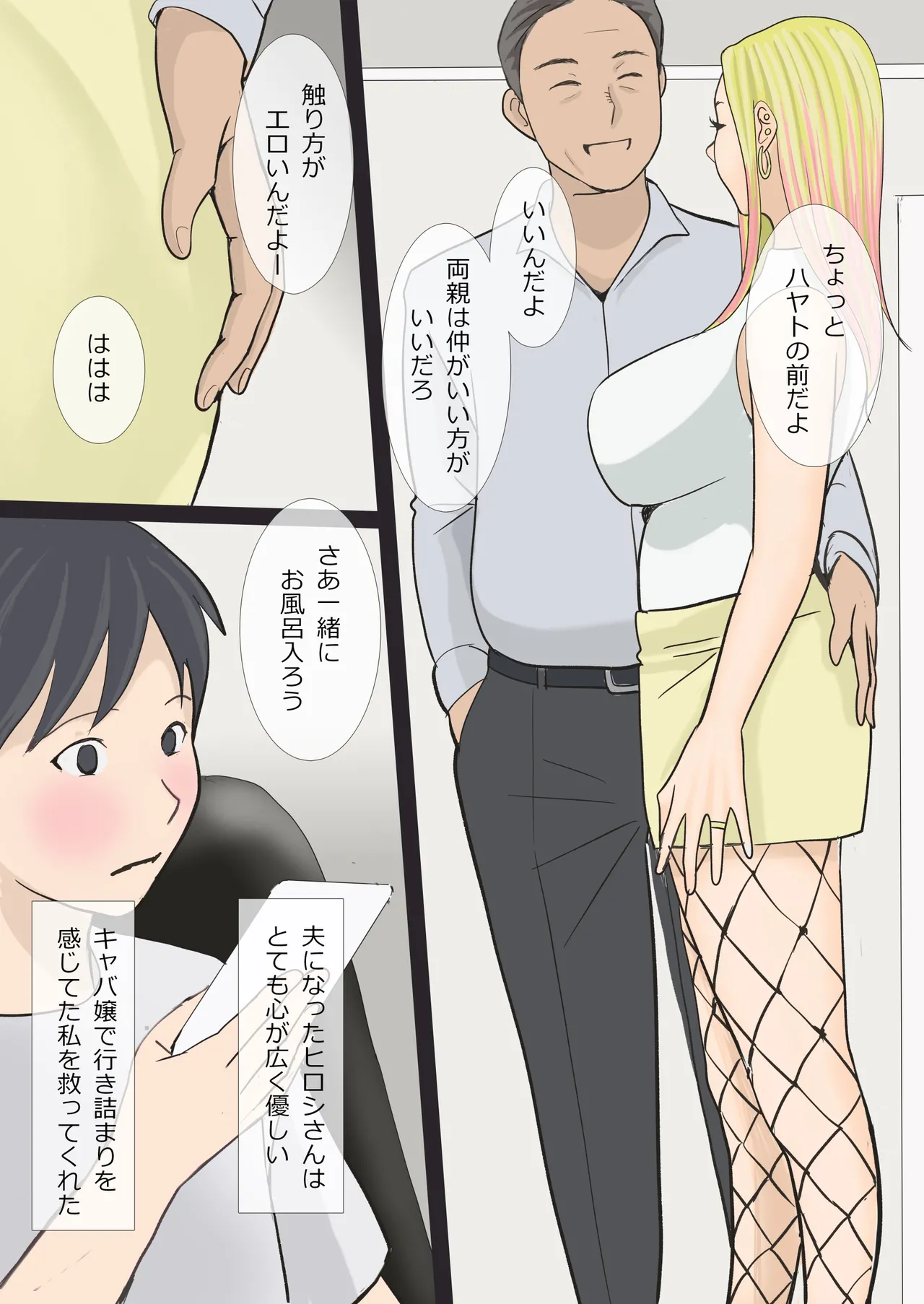 そのギャルママは交尾する 5ページ