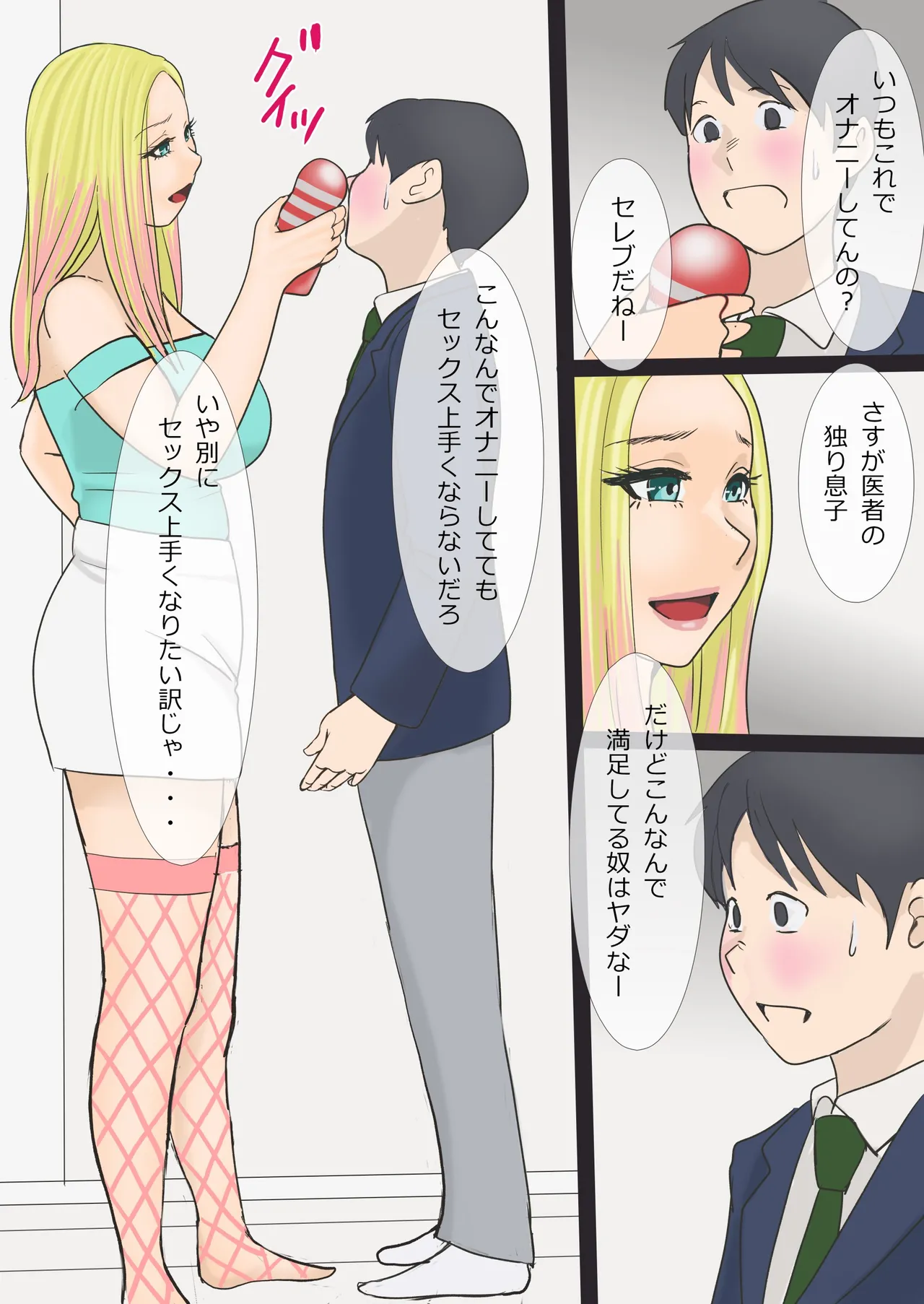 そのギャルママは交尾する 7ページ