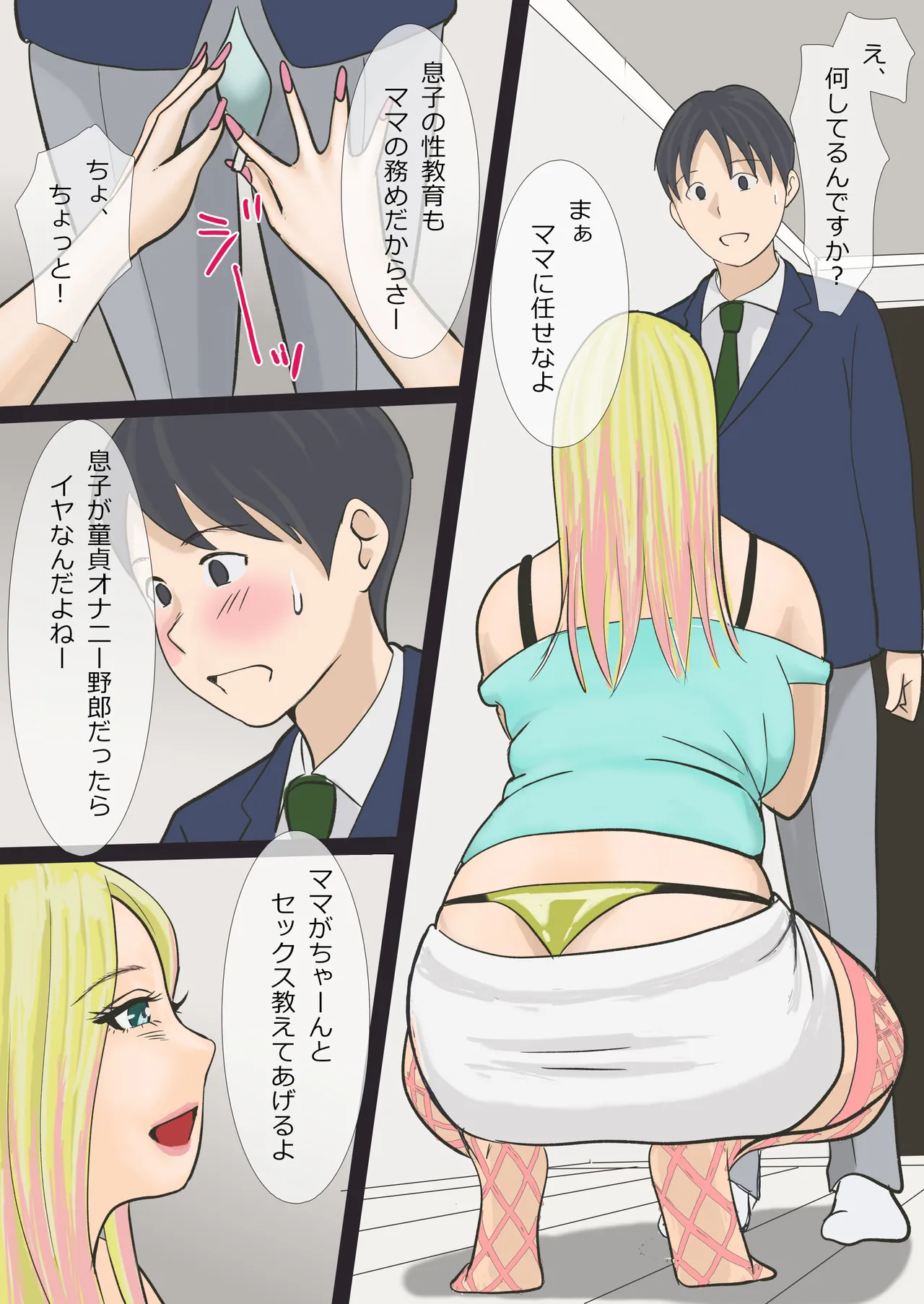 そのギャルママは交尾する 8ページ