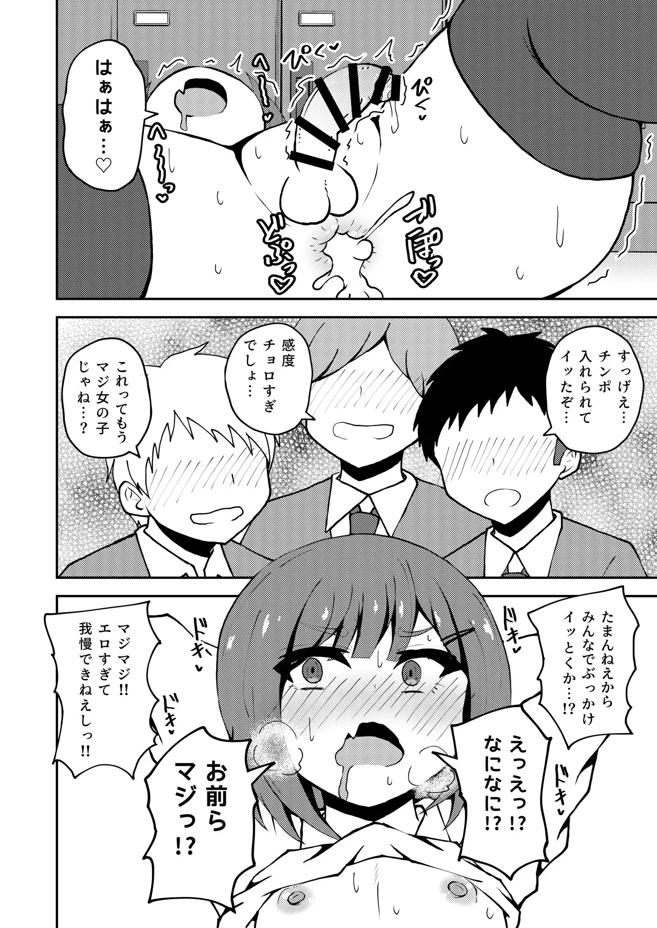 あいつが噂の男の娘性欲処理係っ 15ページ