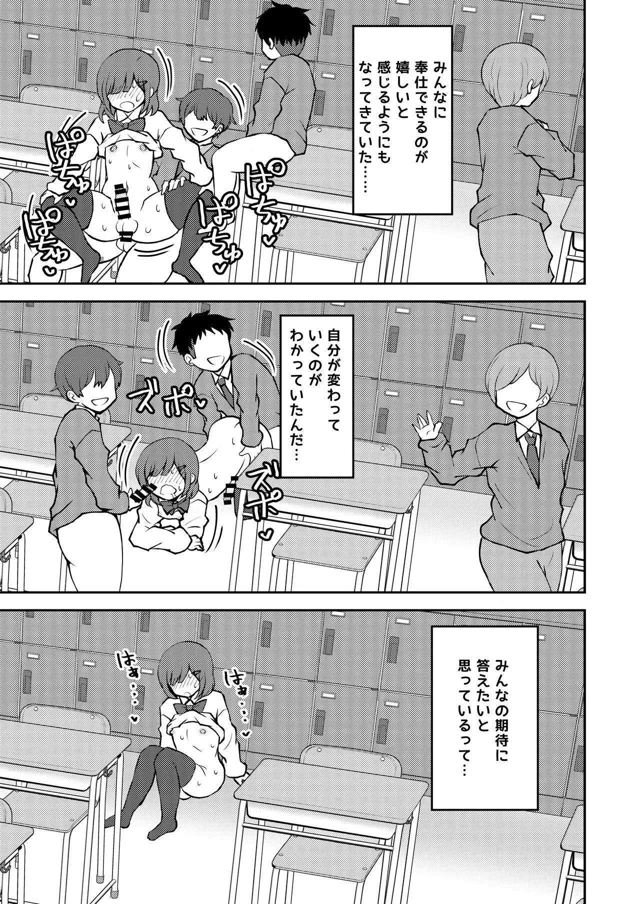 あいつが噂の男の娘性欲処理係っ 18ページ