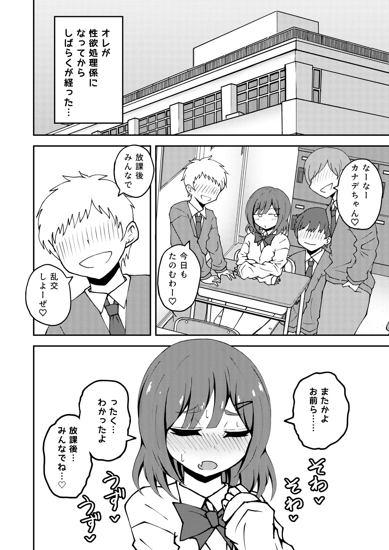 あいつが噂の男の娘性欲処理係っ 19ページ