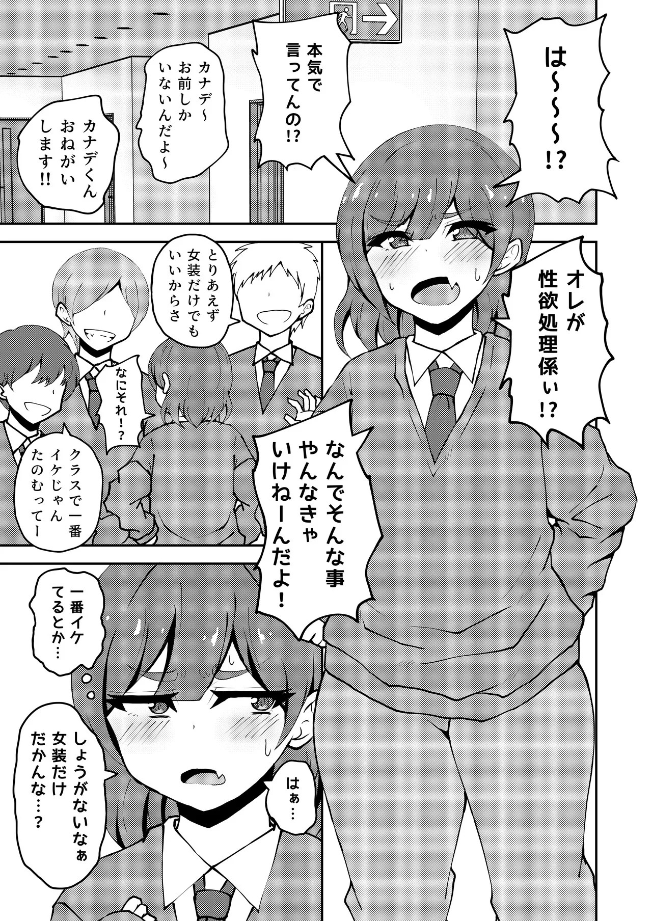 あいつが噂の男の娘性欲処理係っ 2ページ