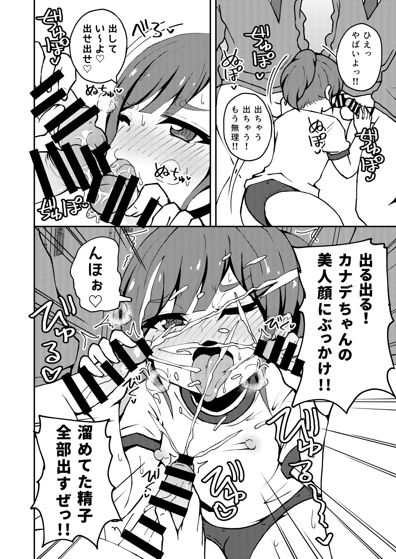 あいつが噂の男の娘性欲処理係っ 23ページ