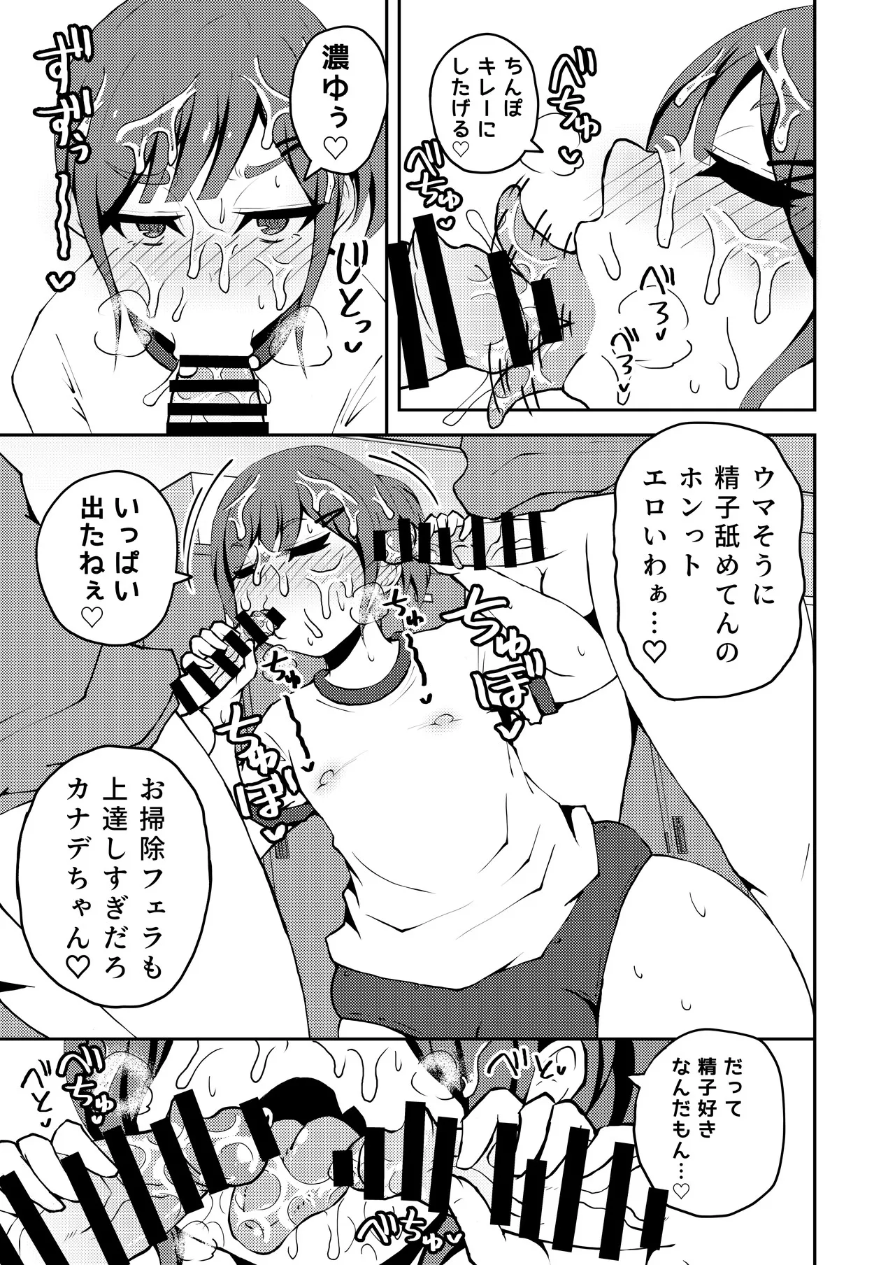 あいつが噂の男の娘性欲処理係っ 24ページ