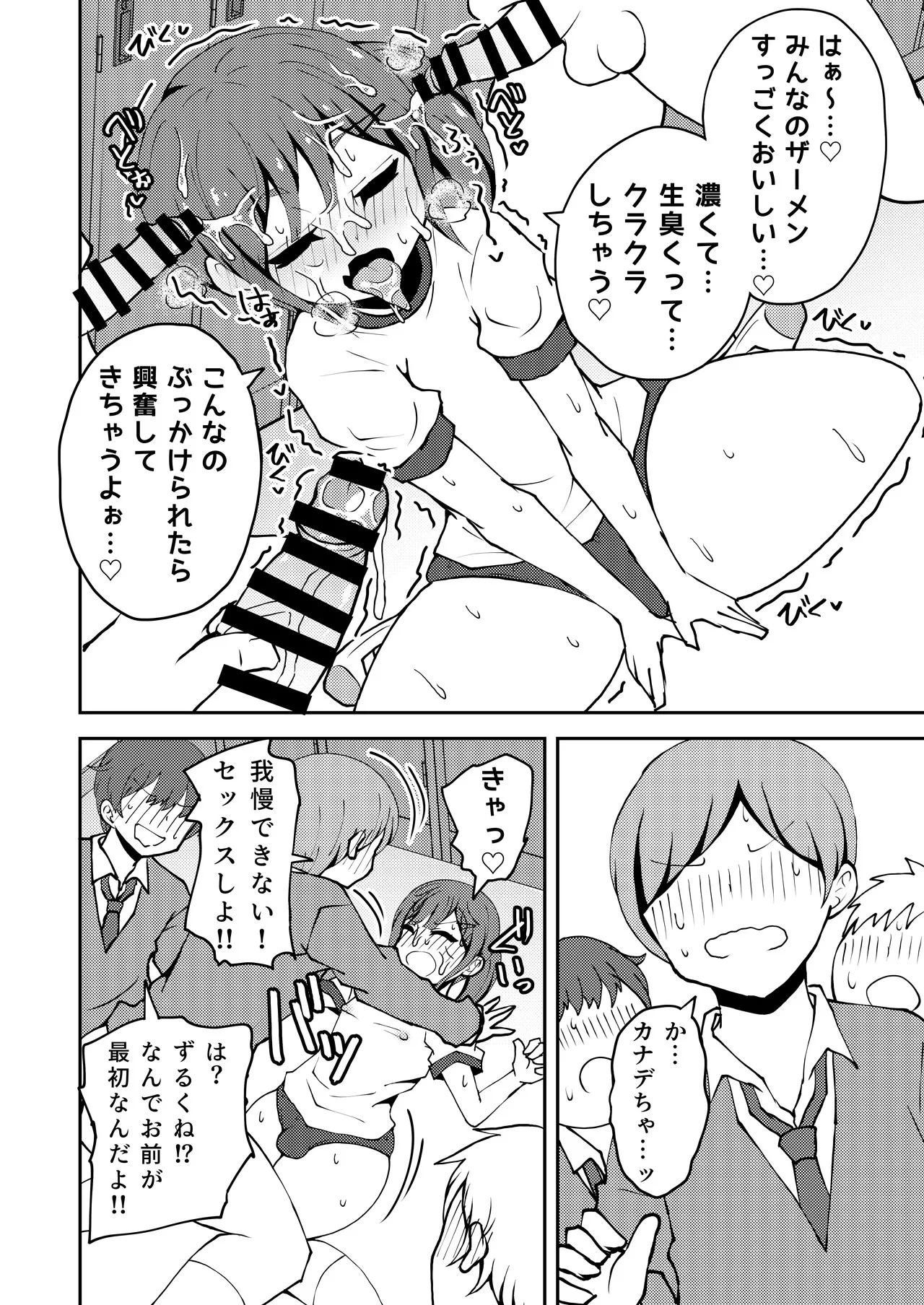 あいつが噂の男の娘性欲処理係っ 25ページ