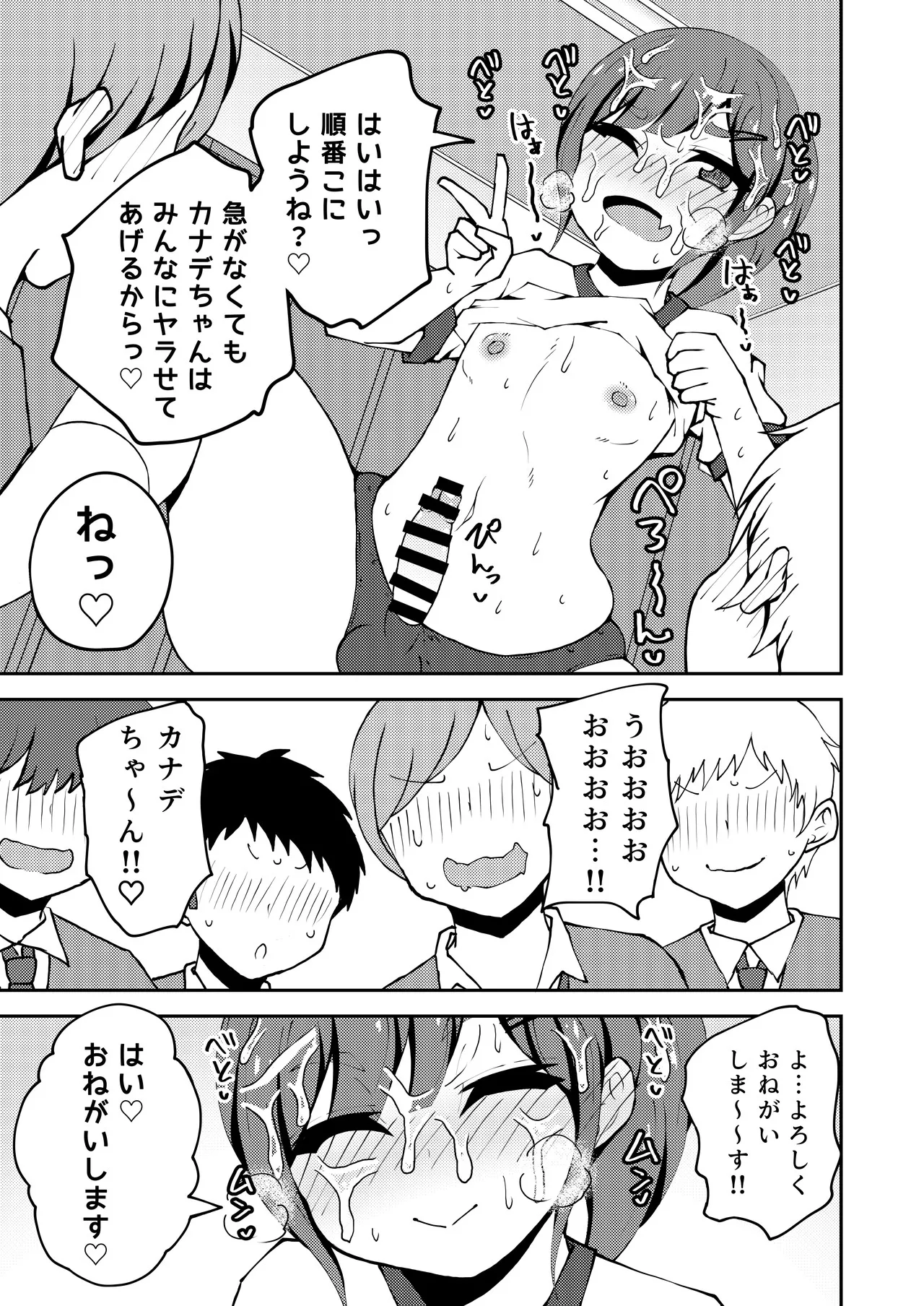 あいつが噂の男の娘性欲処理係っ 26ページ