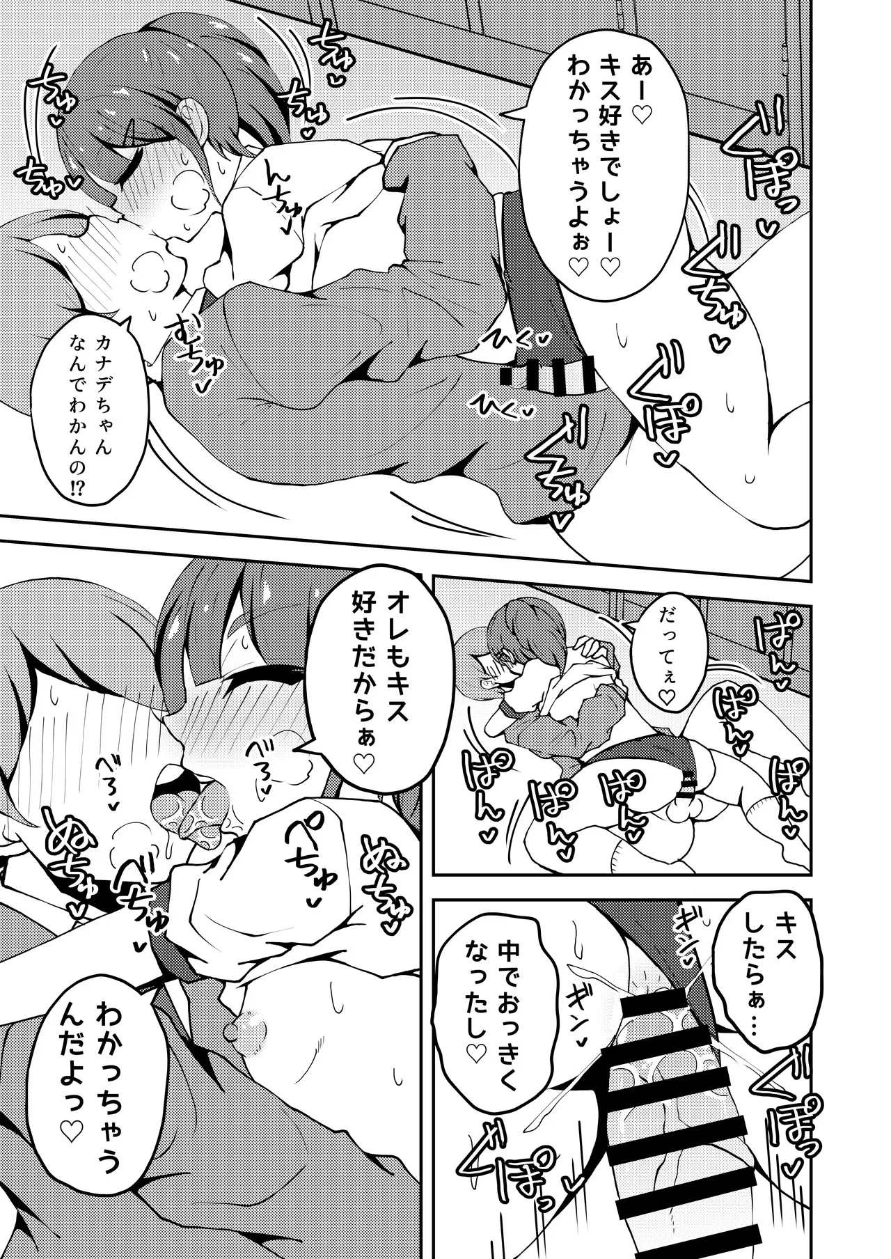 あいつが噂の男の娘性欲処理係っ 28ページ