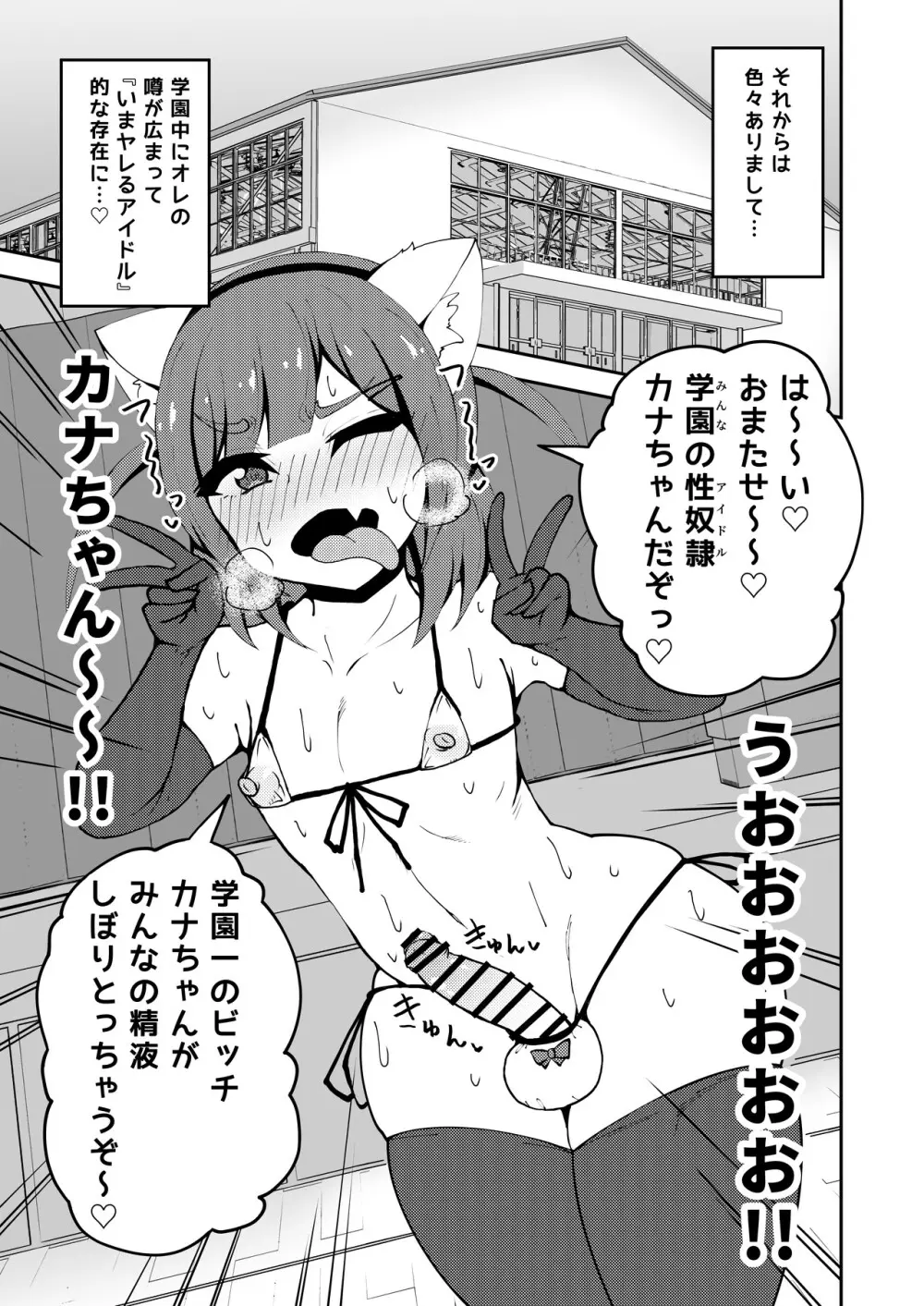 あいつが噂の男の娘性欲処理係っ 32ページ