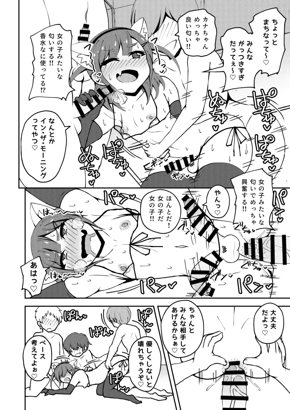 あいつが噂の男の娘性欲処理係っ 33ページ