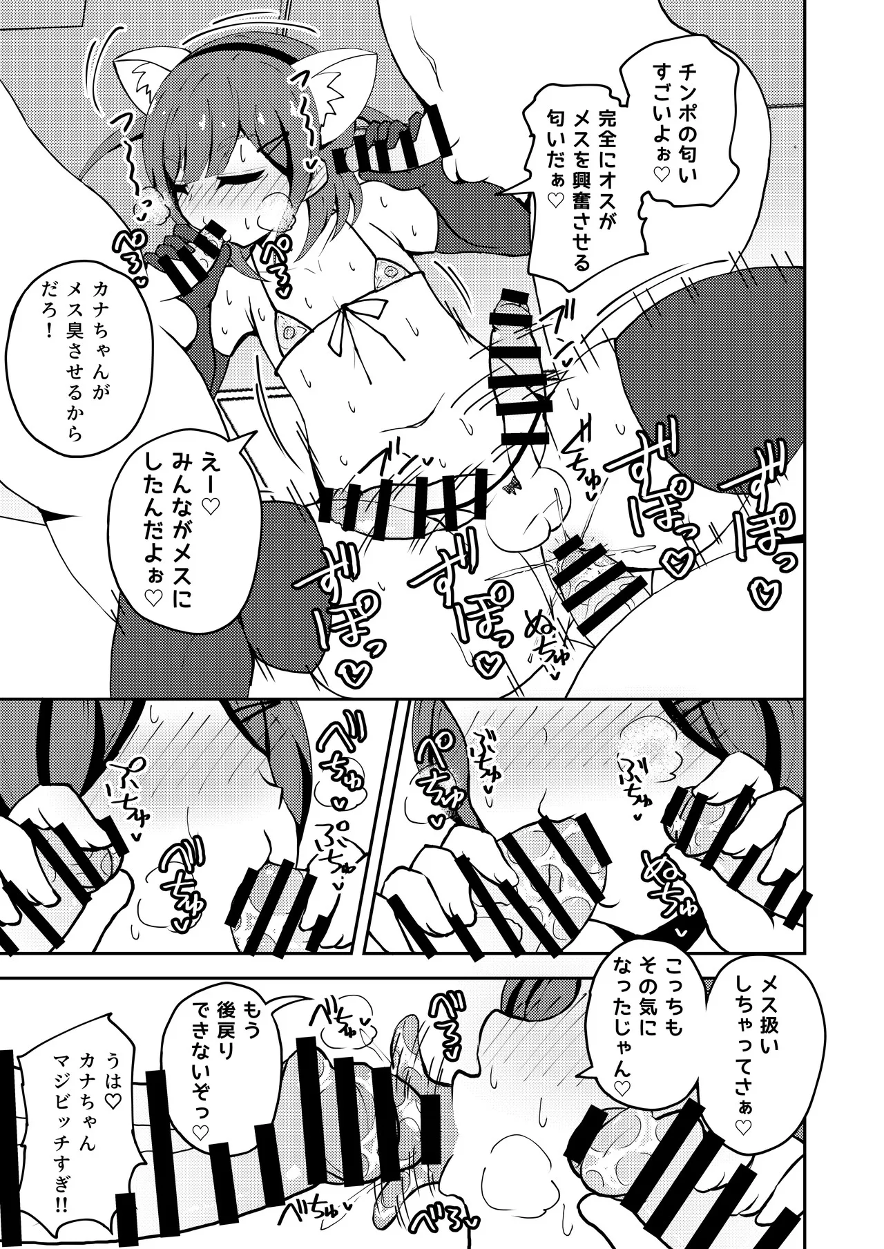 あいつが噂の男の娘性欲処理係っ 34ページ