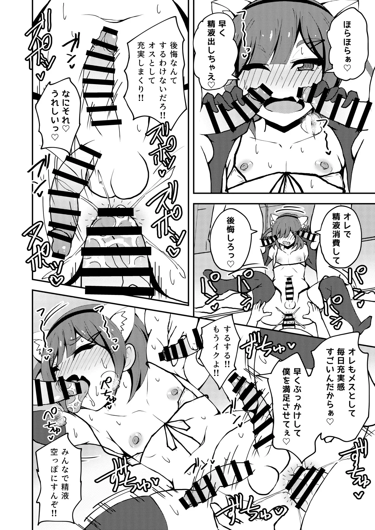 あいつが噂の男の娘性欲処理係っ 35ページ