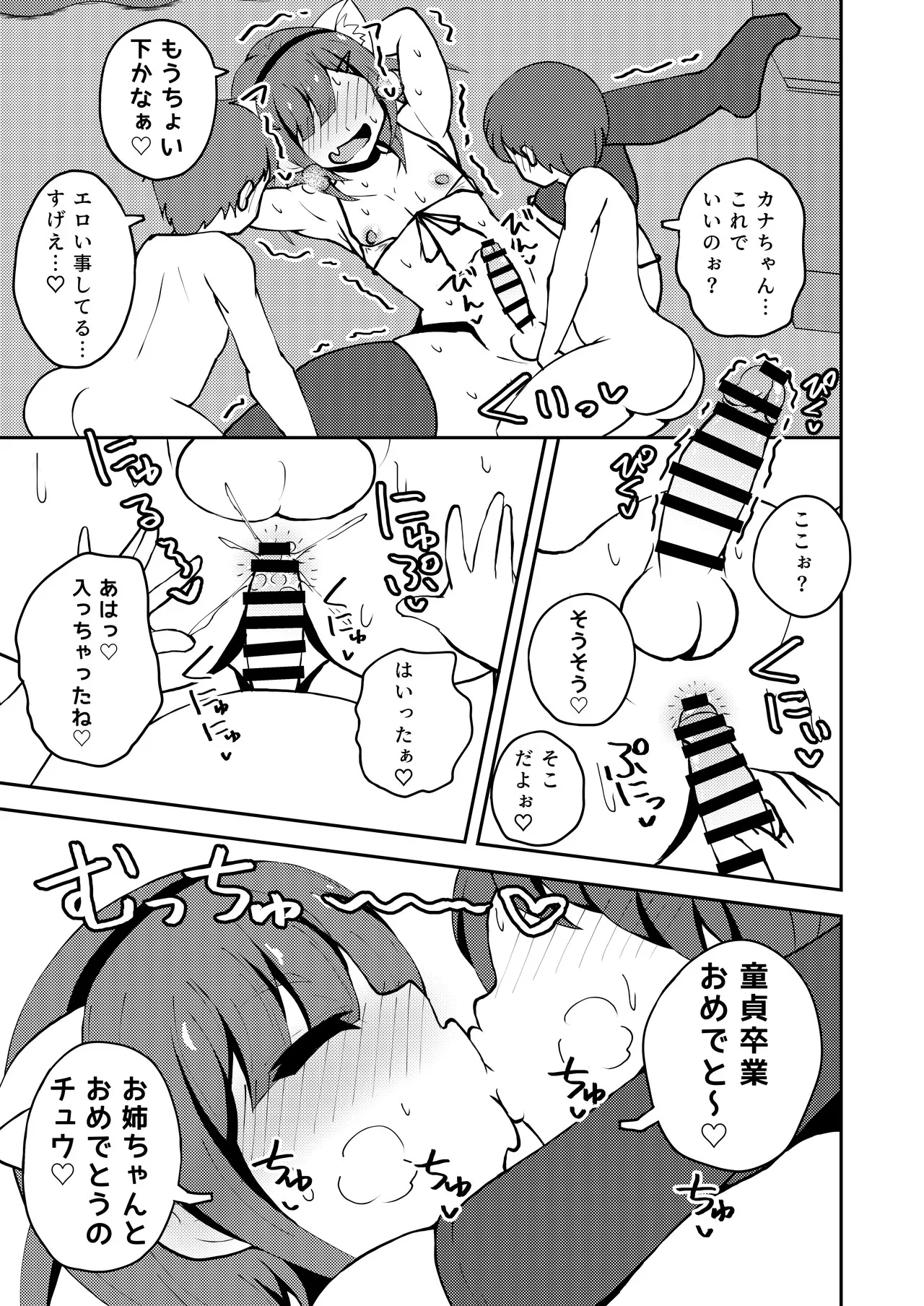 あいつが噂の男の娘性欲処理係っ 38ページ