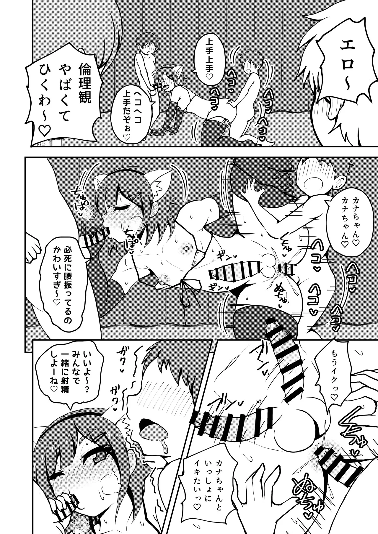 あいつが噂の男の娘性欲処理係っ 39ページ
