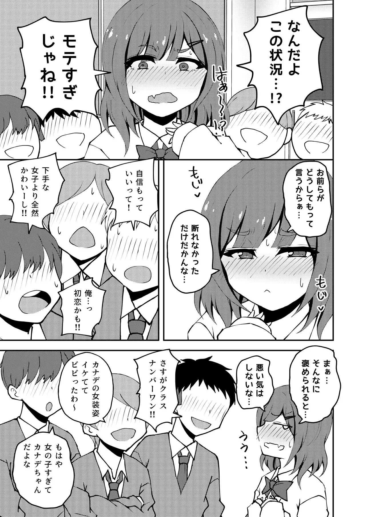 あいつが噂の男の娘性欲処理係っ 4ページ