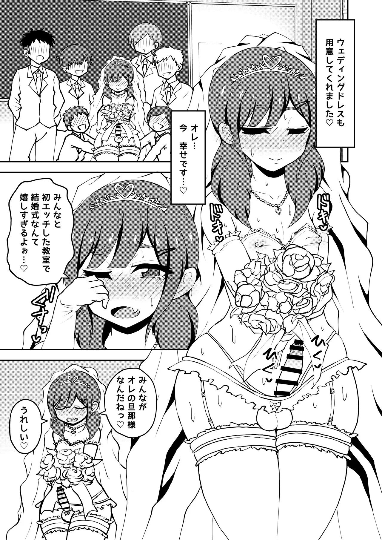 あいつが噂の男の娘性欲処理係っ 46ページ