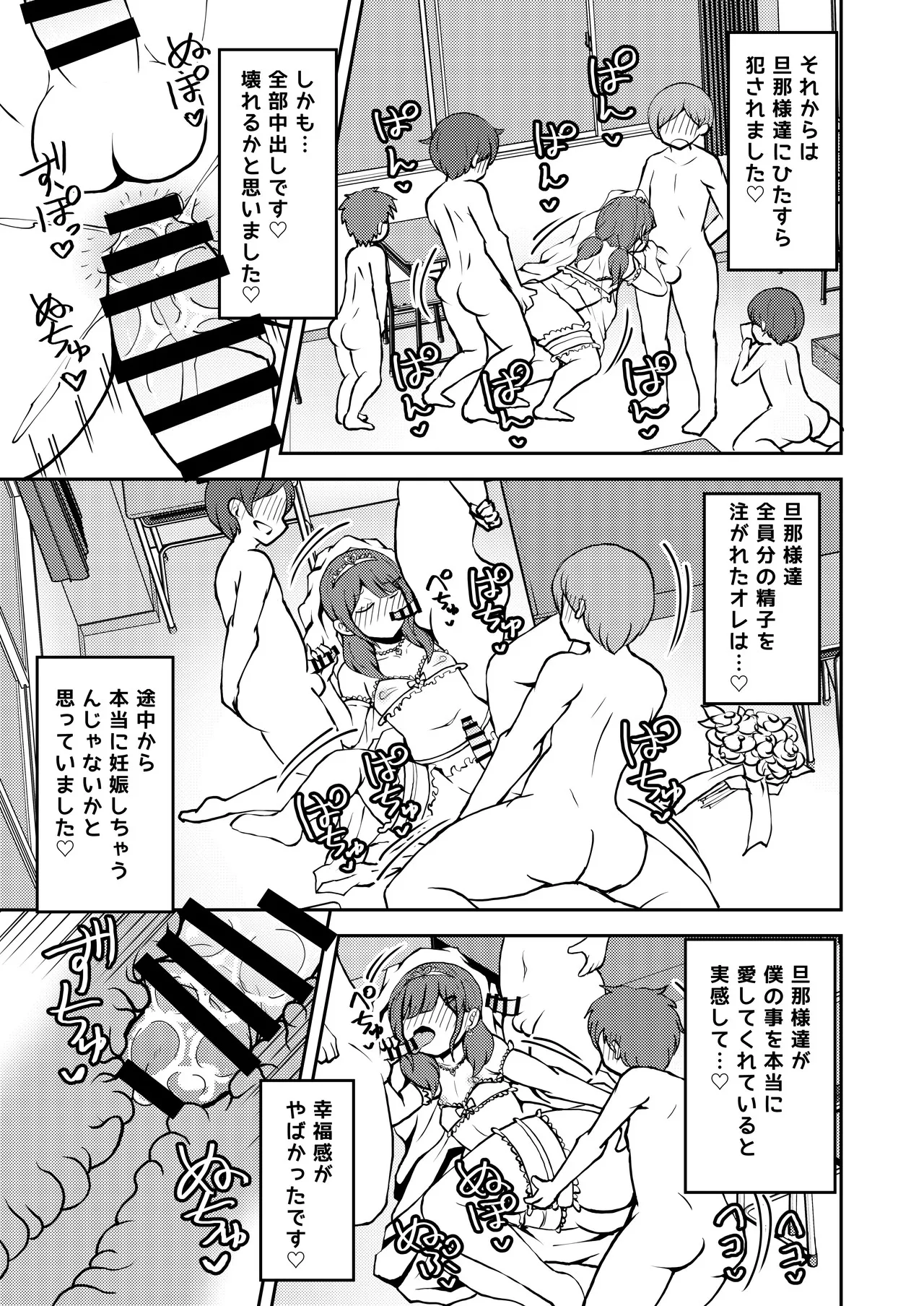 あいつが噂の男の娘性欲処理係っ 48ページ