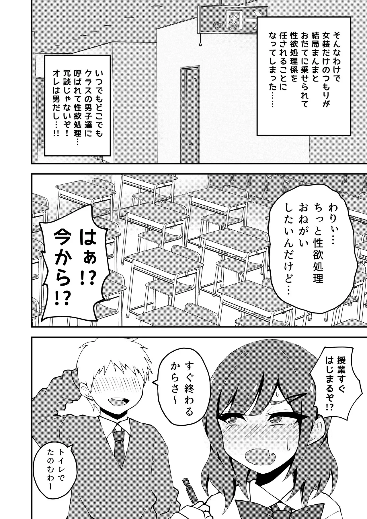 あいつが噂の男の娘性欲処理係っ 5ページ