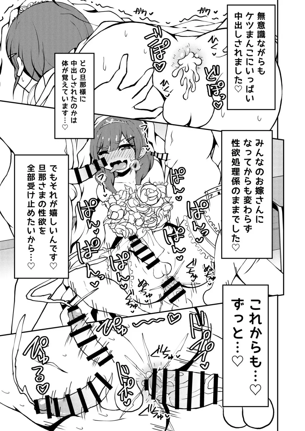 あいつが噂の男の娘性欲処理係っ 50ページ