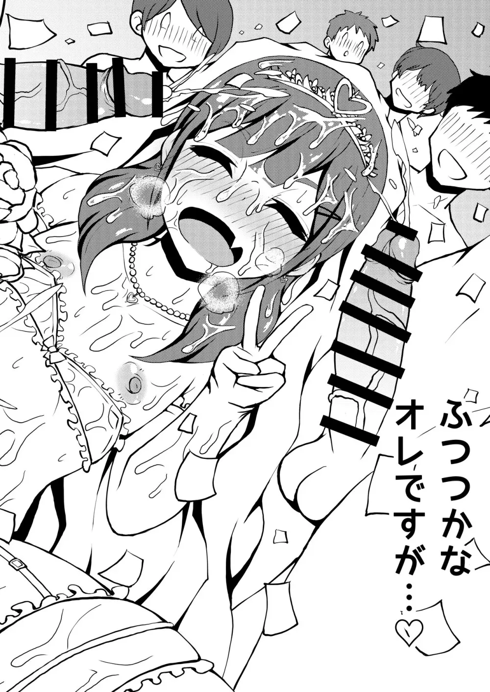 あいつが噂の男の娘性欲処理係っ 51ページ